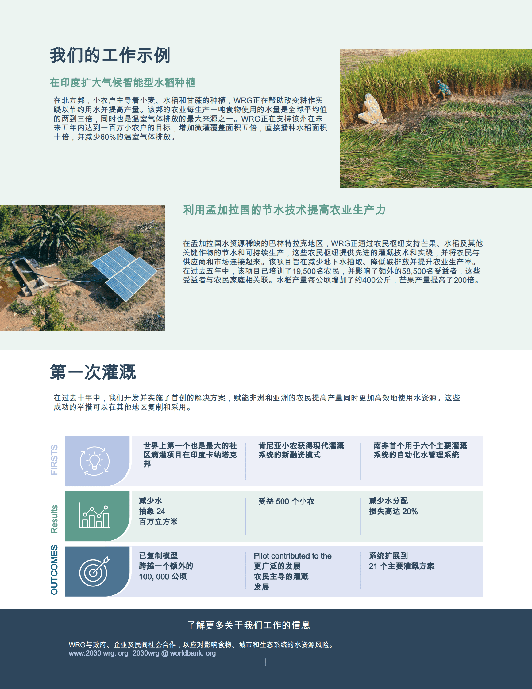 食品用水-实现农业现代化-实现气候智慧型未来 第2页