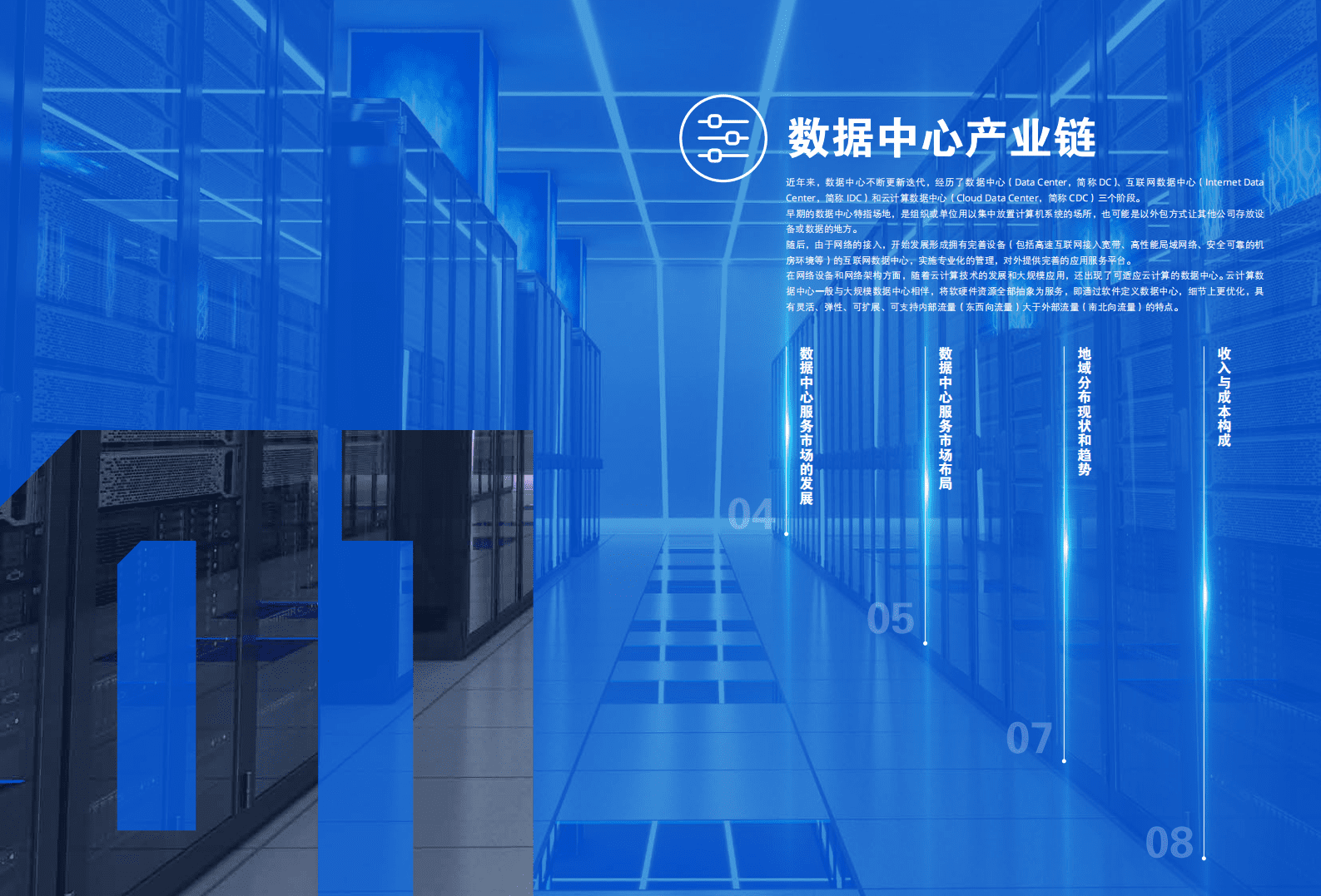 伊顿：2024年数据中心行业分析报告 第2页