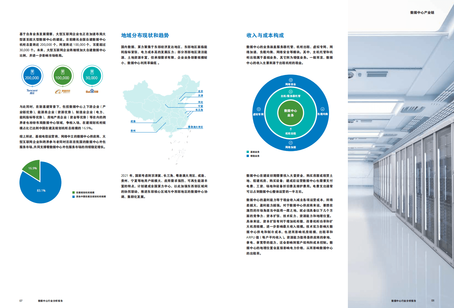 伊顿：2024年数据中心行业分析报告 第5页