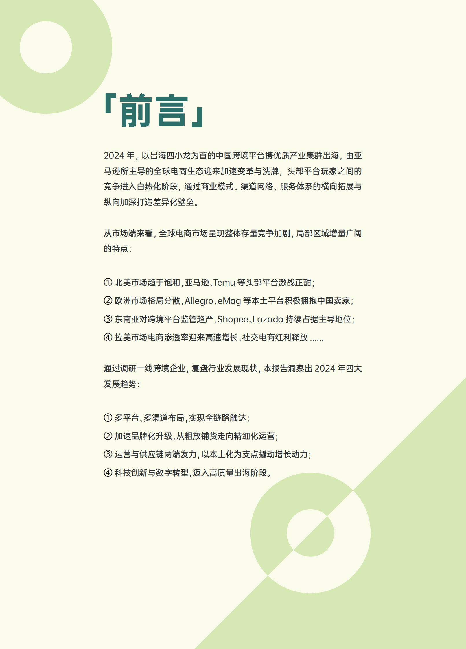 跨境卖家导航：2024跨境电商行业年度报告 第2页