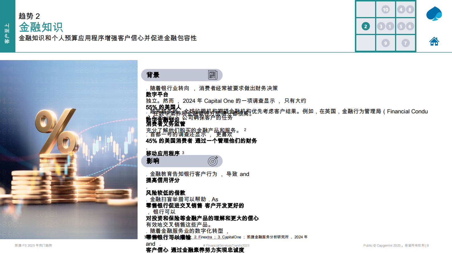 凯捷：凯捷金融服务2025年热门趋势：零售银行业务 第8页