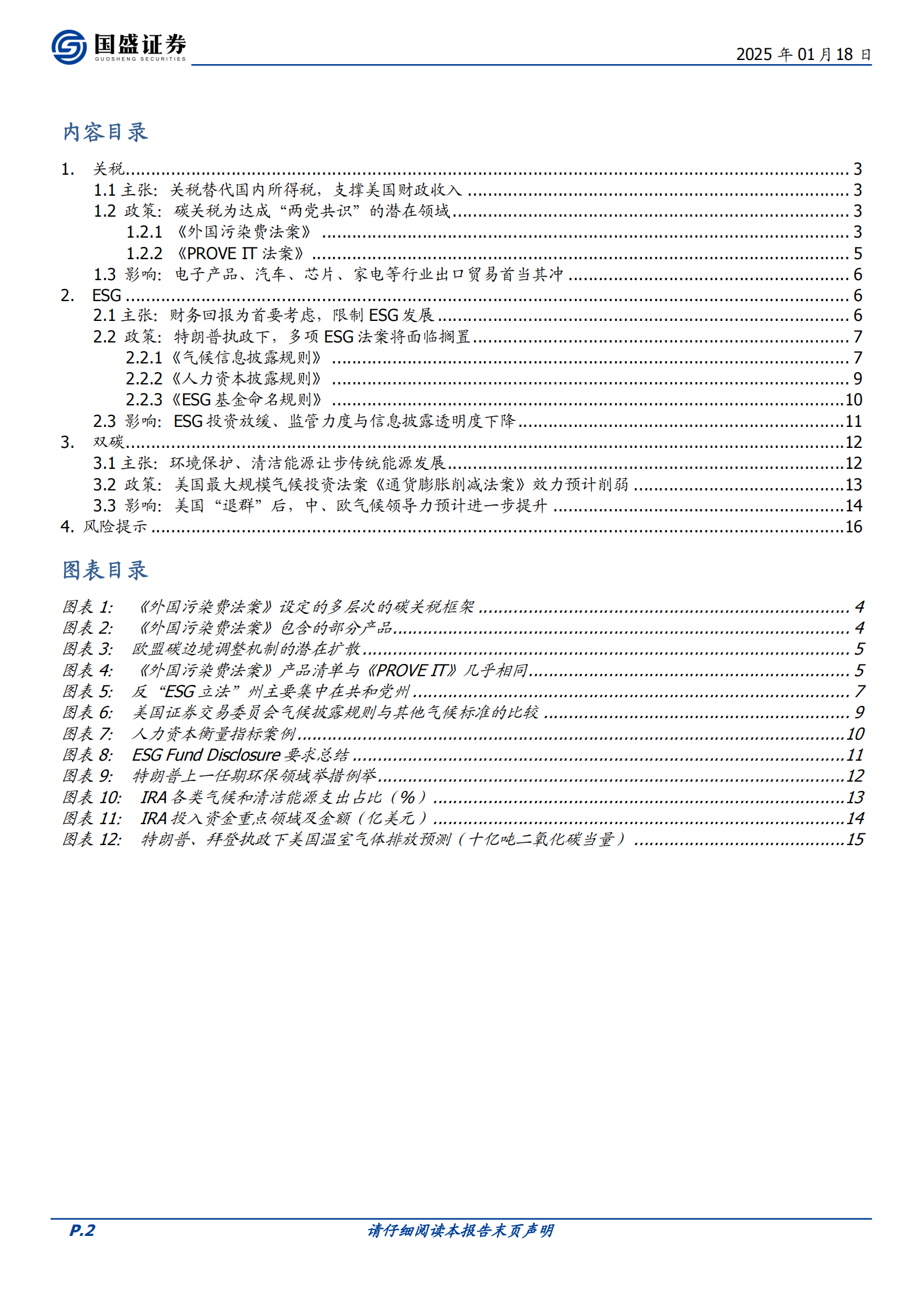 国盛证券：建筑装饰行业专题研究：特朗普上任在即，关税、 ESG及双碳影响几何？ 第2页