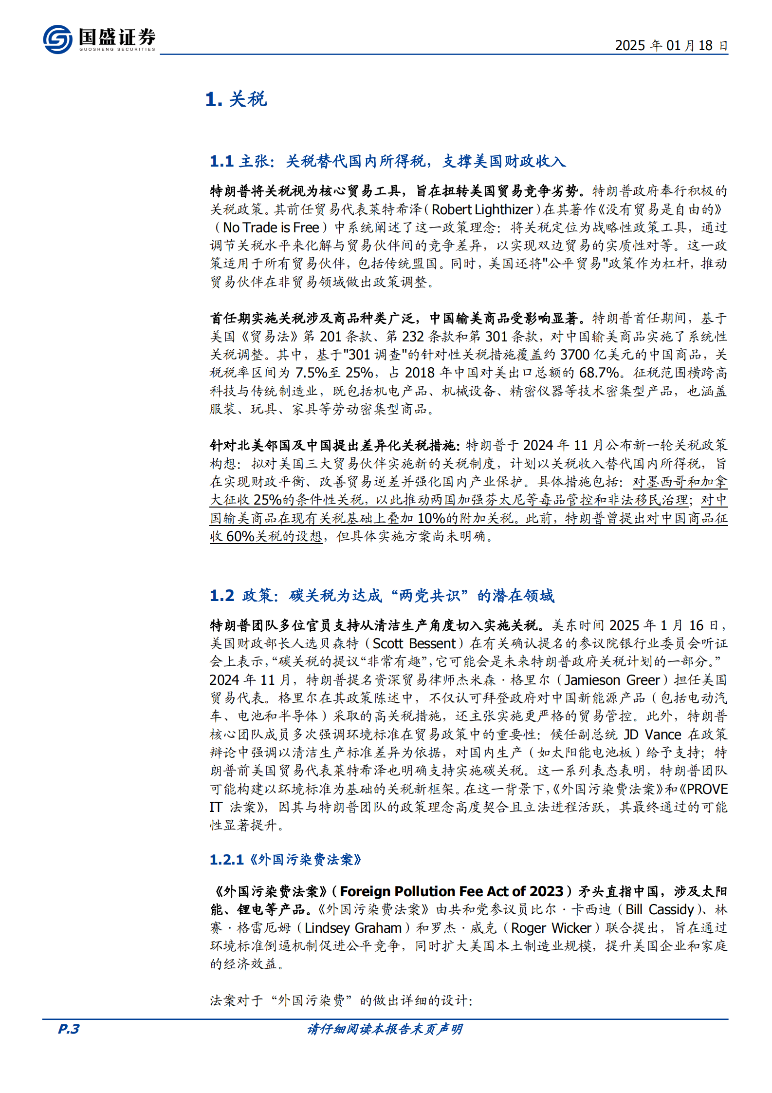 国盛证券：建筑装饰行业专题研究：特朗普上任在即，关税、 ESG及双碳影响几何？ 第3页