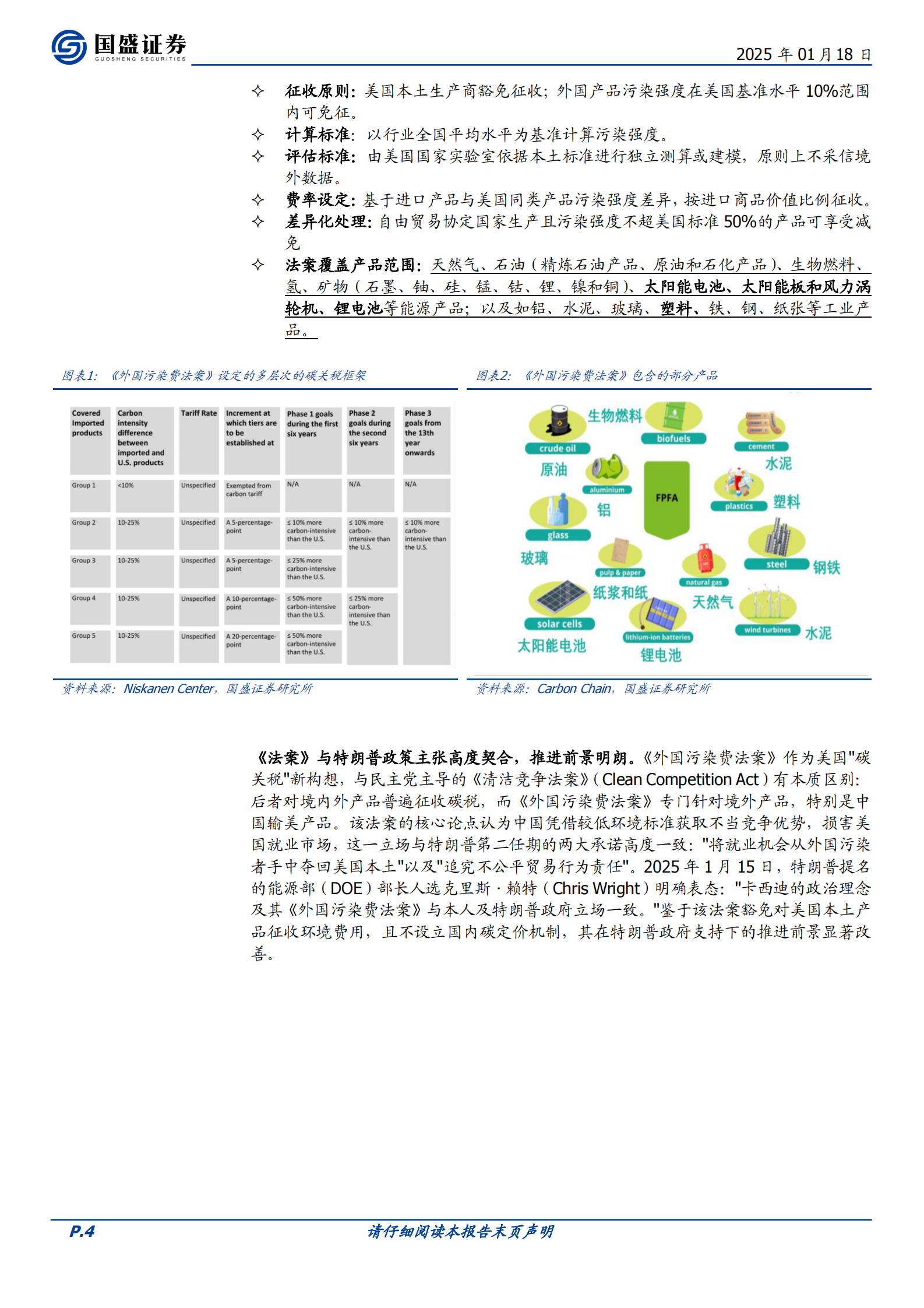 国盛证券：建筑装饰行业专题研究：特朗普上任在即，关税、 ESG及双碳影响几何？ 第4页