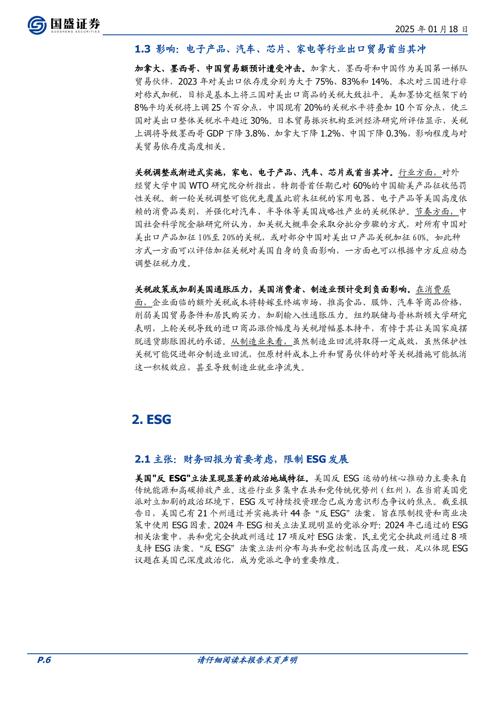 国盛证券：建筑装饰行业专题研究：特朗普上任在即，关税、 ESG及双碳影响几何？ 第6页