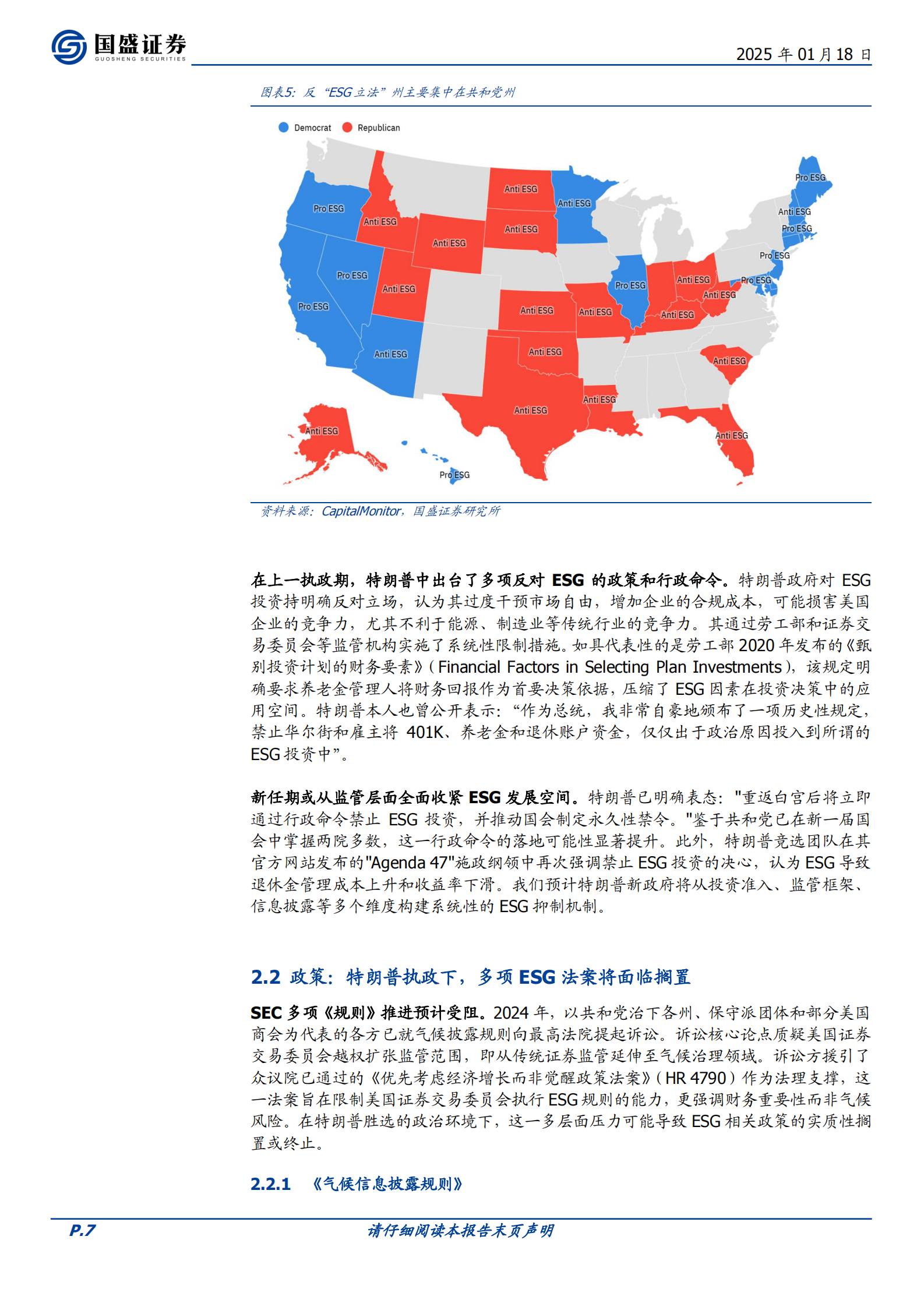 国盛证券：建筑装饰行业专题研究：特朗普上任在即，关税、 ESG及双碳影响几何？ 第7页