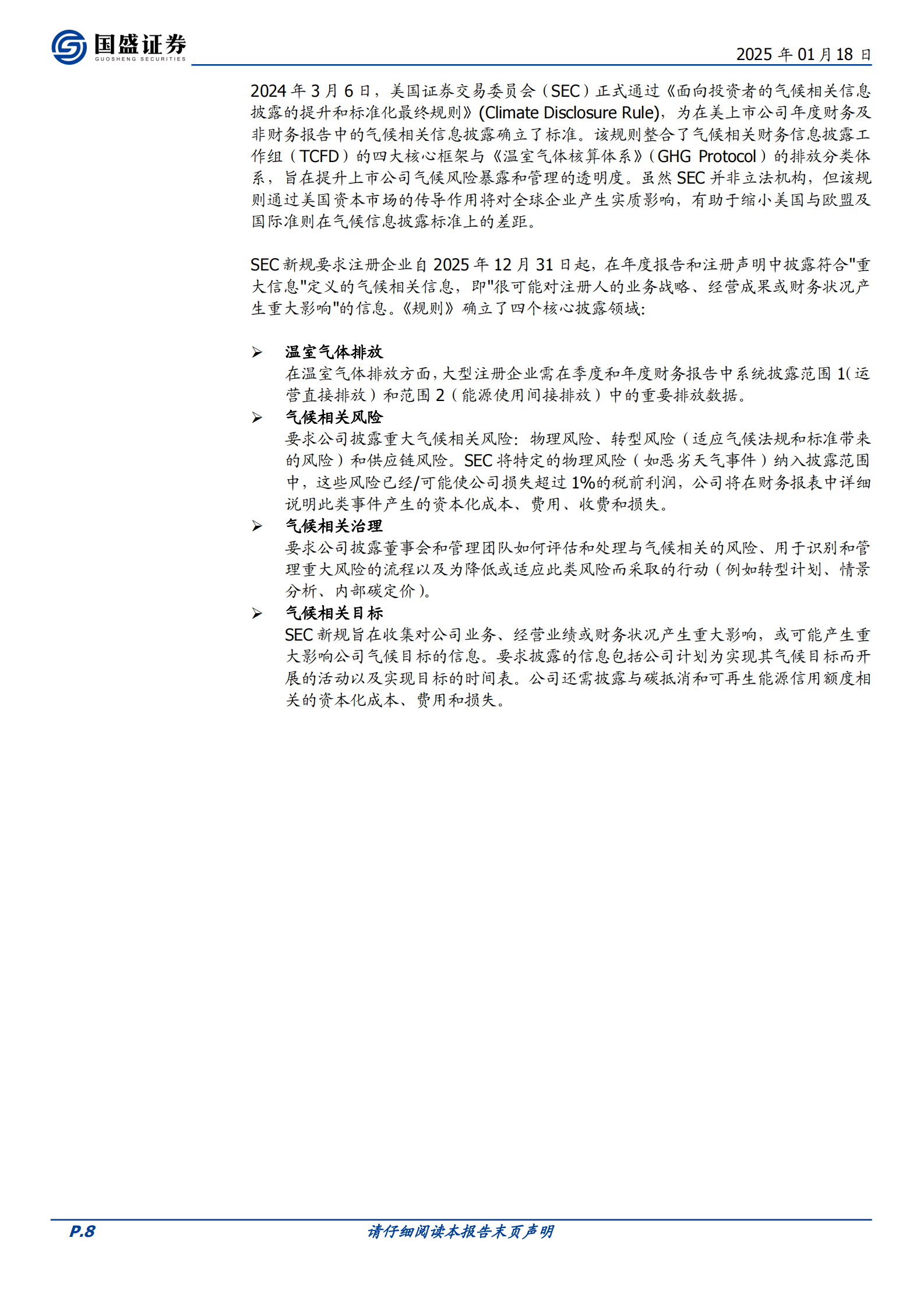 国盛证券：建筑装饰行业专题研究：特朗普上任在即，关税、 ESG及双碳影响几何？ 第8页