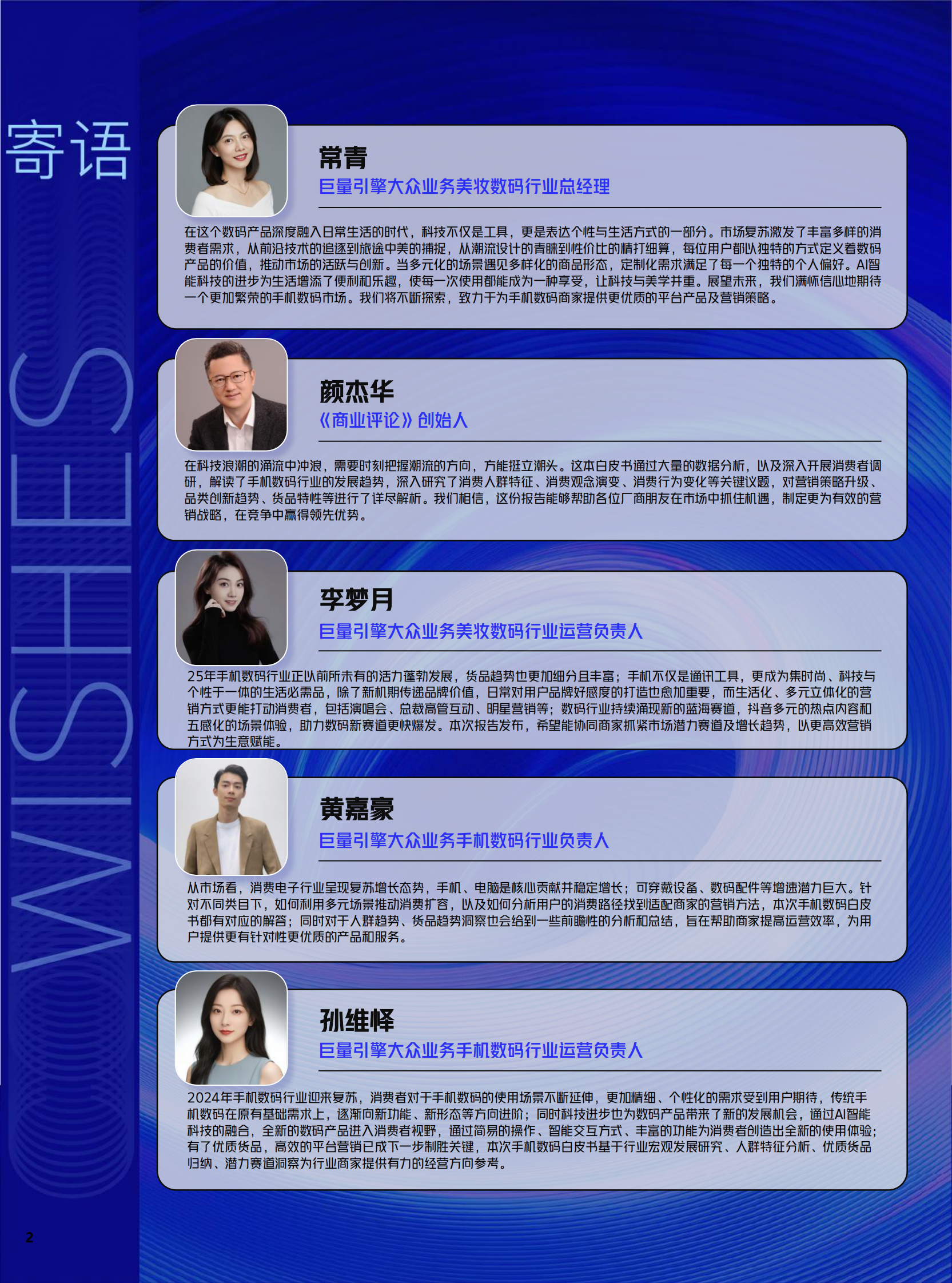 巨量引擎&观潮：2025巨量引擎手机数码营销白皮书 第2页