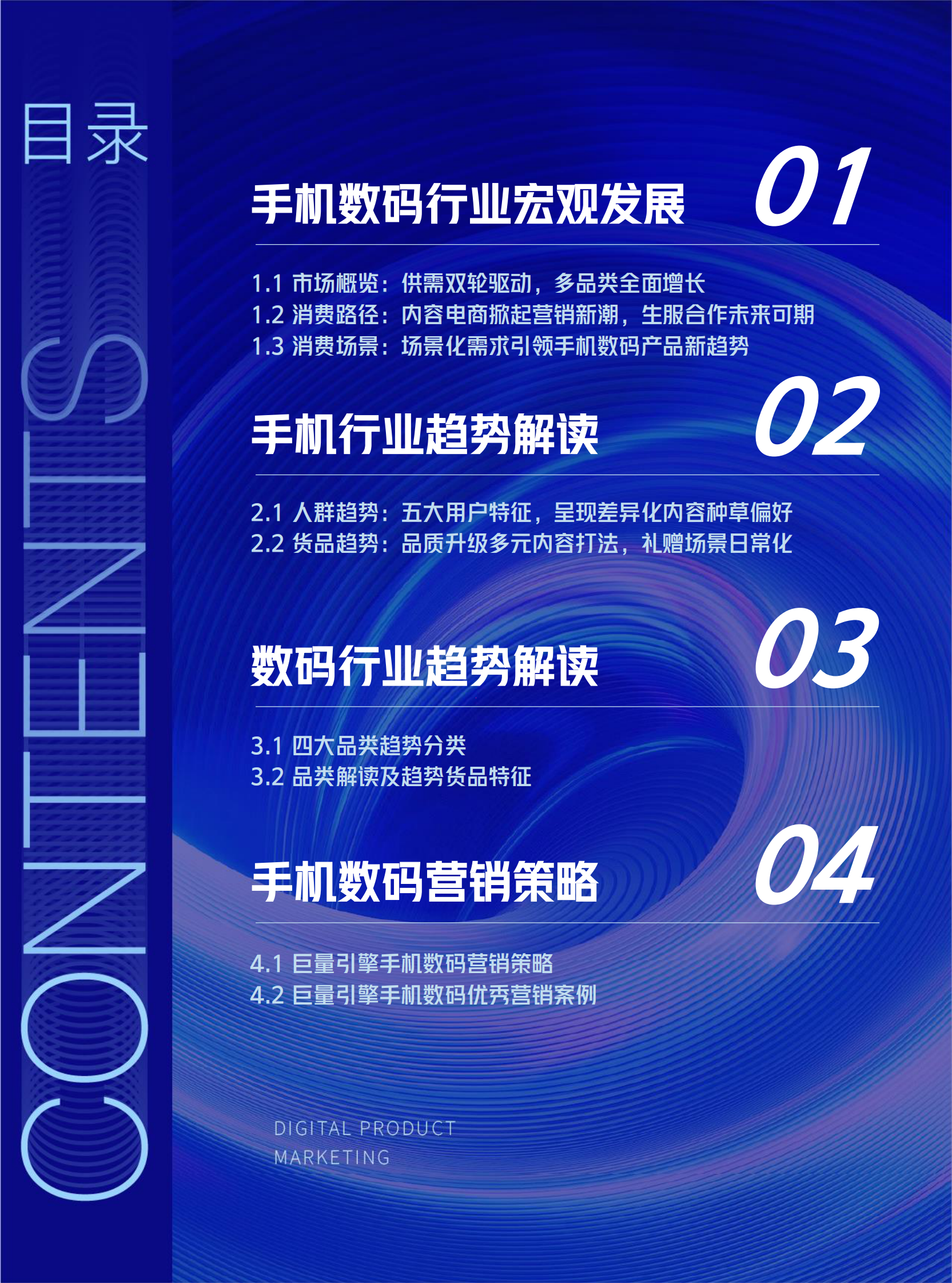 巨量引擎&观潮：2025巨量引擎手机数码营销白皮书 第3页