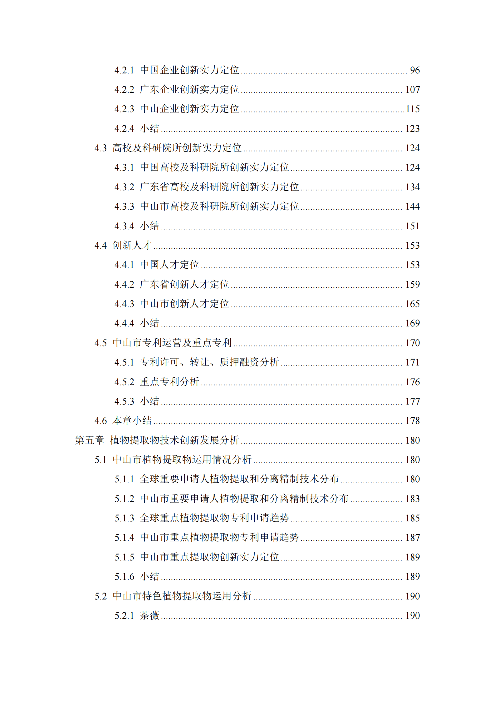 中山市知识产权保护中心：2024年中山市化妆品产业专利导航分析报告 第5页