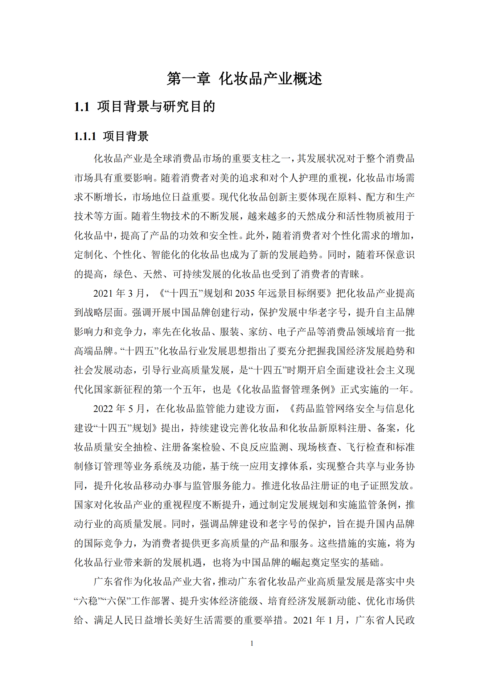 中山市知识产权保护中心：2024年中山市化妆品产业专利导航分析报告 第8页
