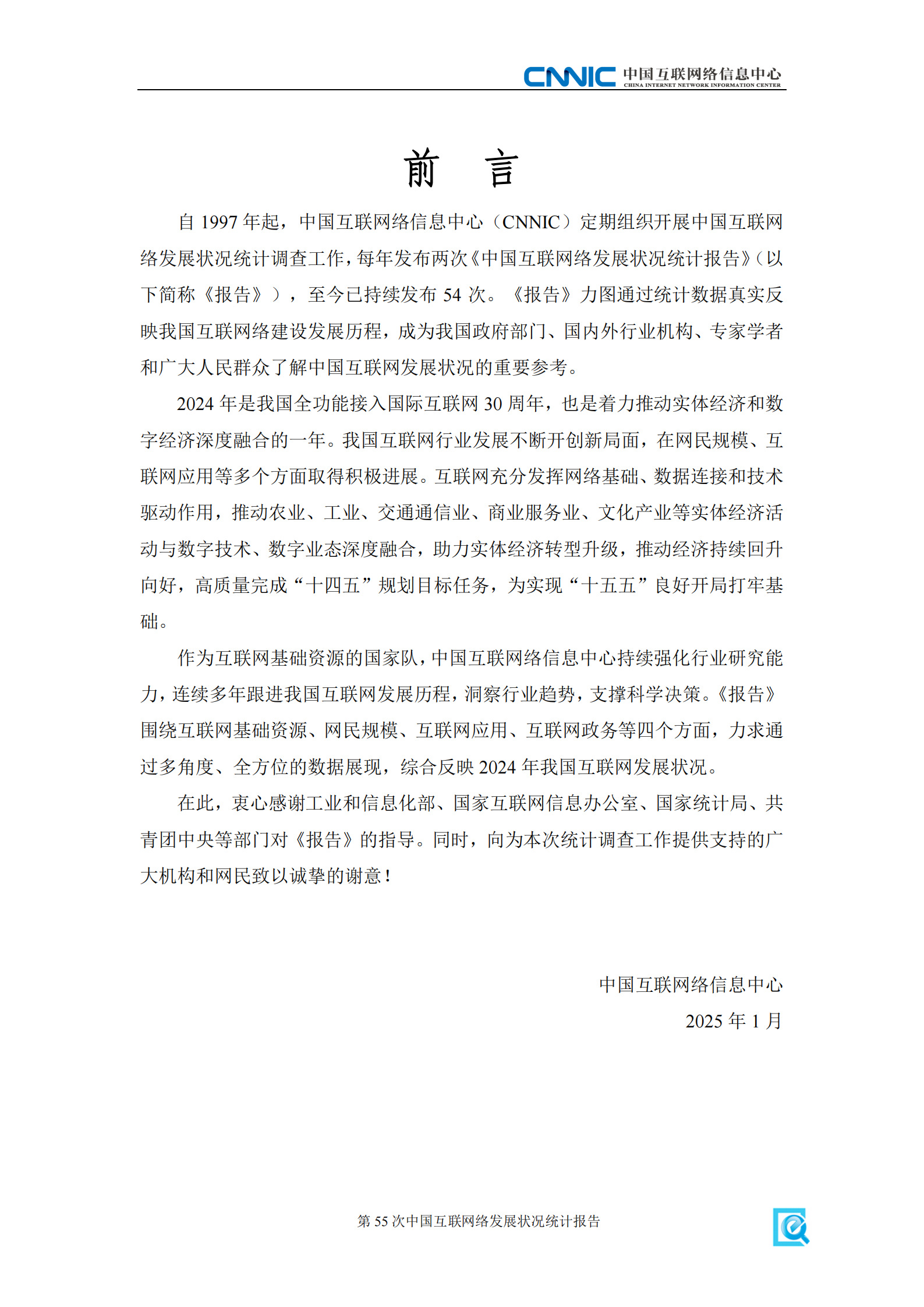 CNNIC：第55次中国互联网络发展状况统计报告 第3页