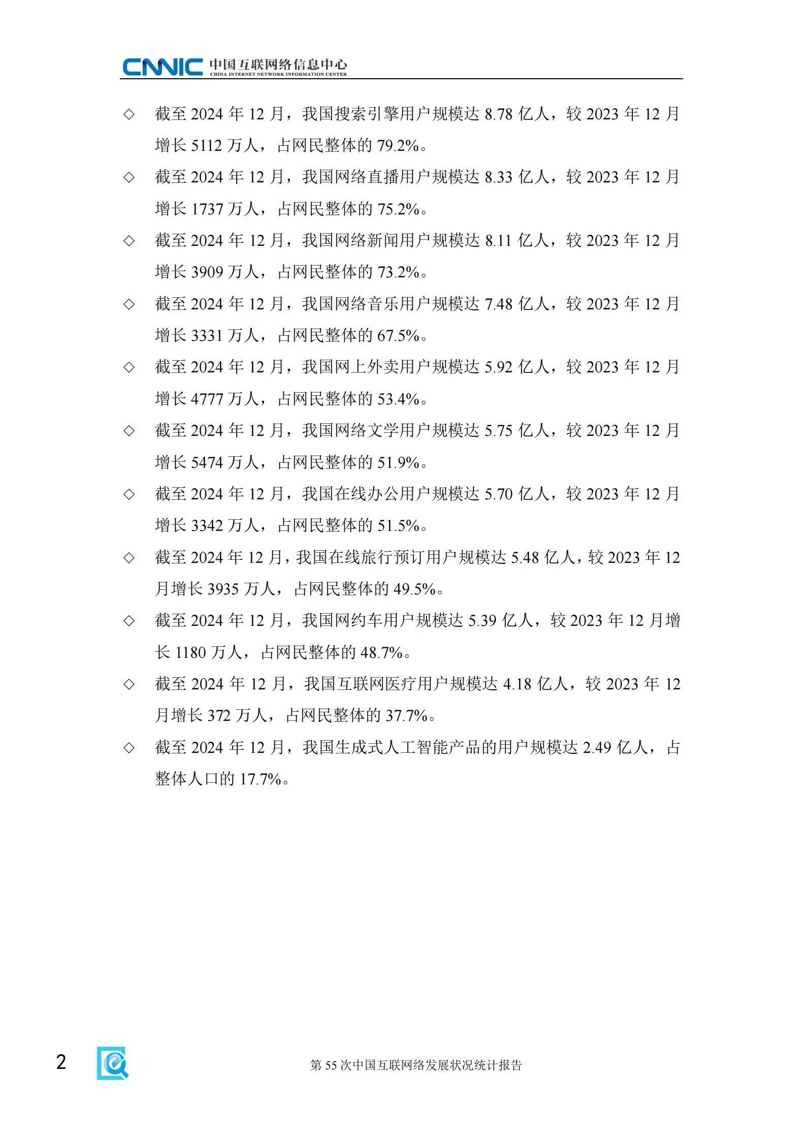 CNNIC：第55次中国互联网络发展状况统计报告 第8页