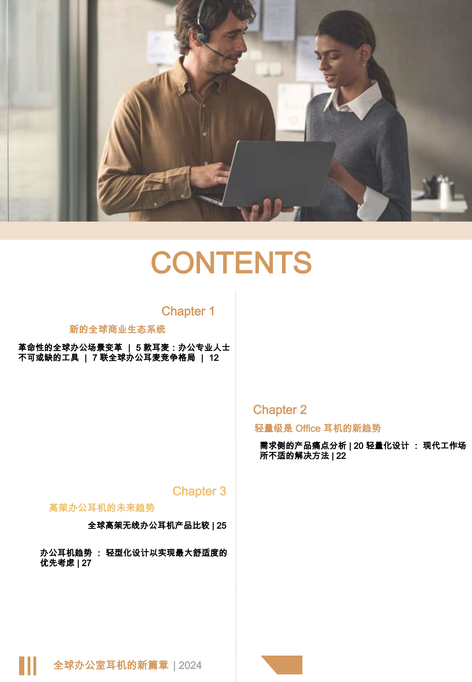 新的一章全球办公室耳机 第2页