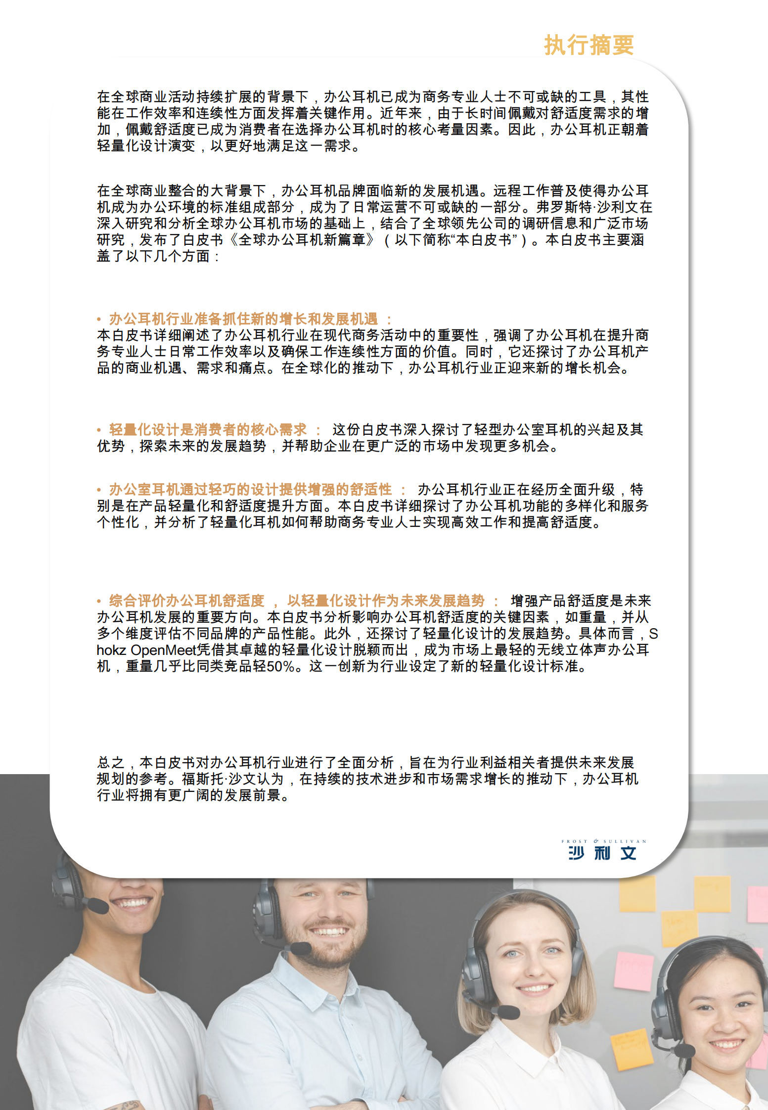 新的一章全球办公室耳机 第3页