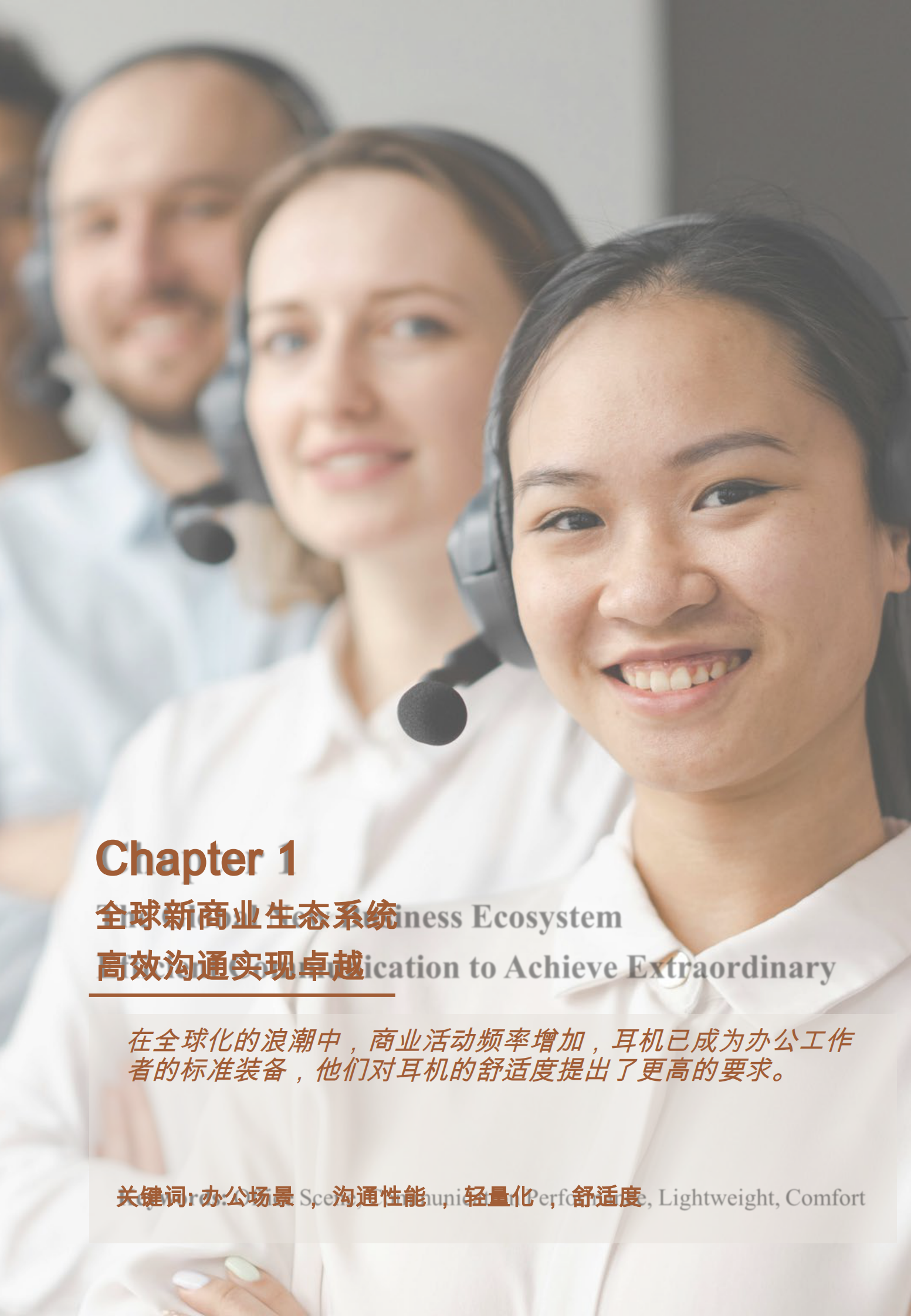 新的一章全球办公室耳机 第4页