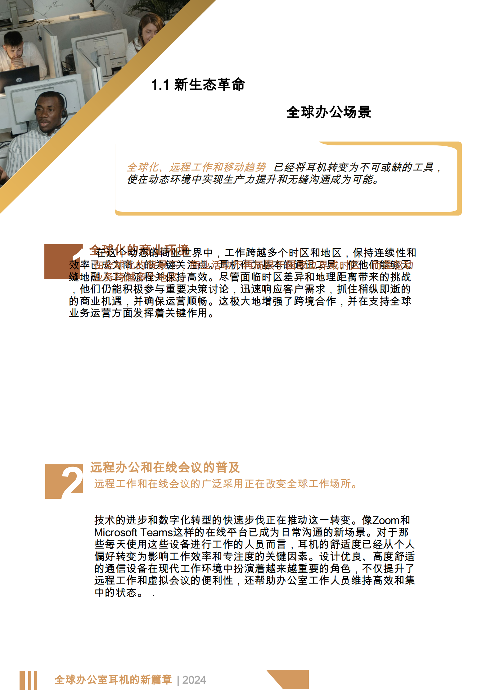 新的一章全球办公室耳机 第5页