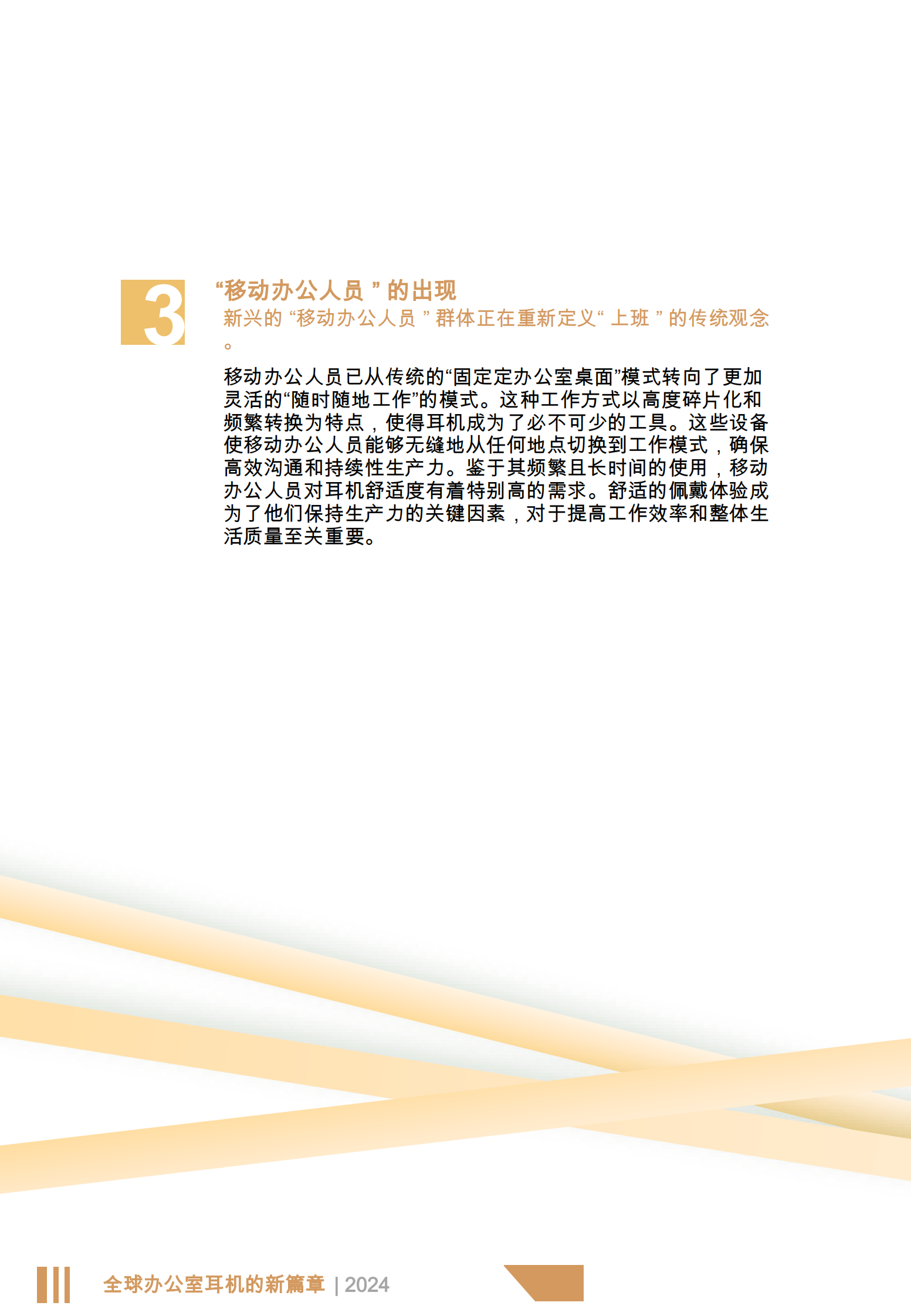新的一章全球办公室耳机 第6页