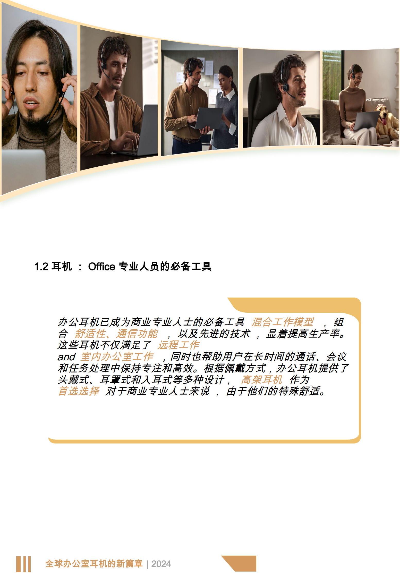 新的一章全球办公室耳机 第7页