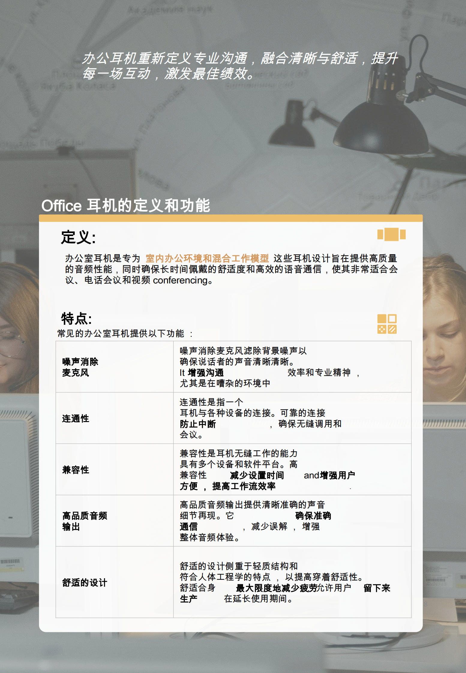 新的一章全球办公室耳机 第8页