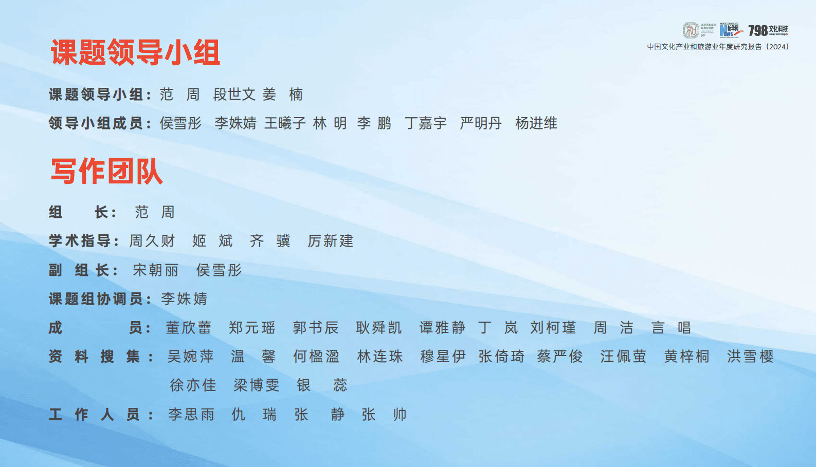 北京京和文旅发展研究院：2024年中国文化产业和旅游业年度研究报告 第2页