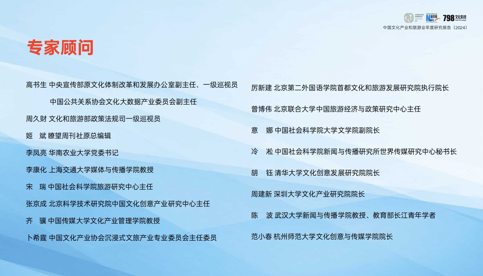 北京京和文旅发展研究院：2024年中国文化产业和旅游业年度研究报告 第3页