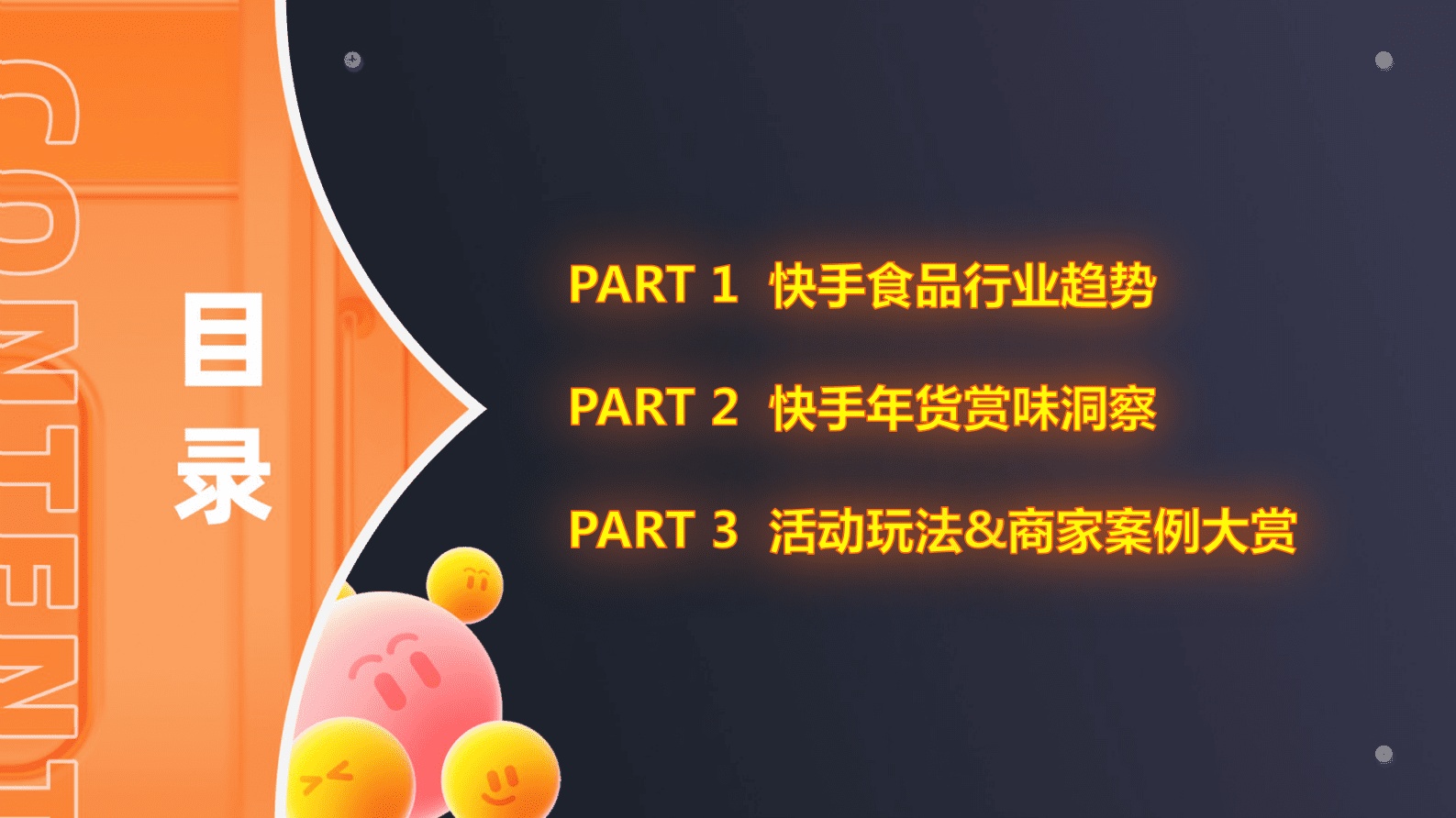 快手：2025快手年货赏味趋势洞察报告 第3页
