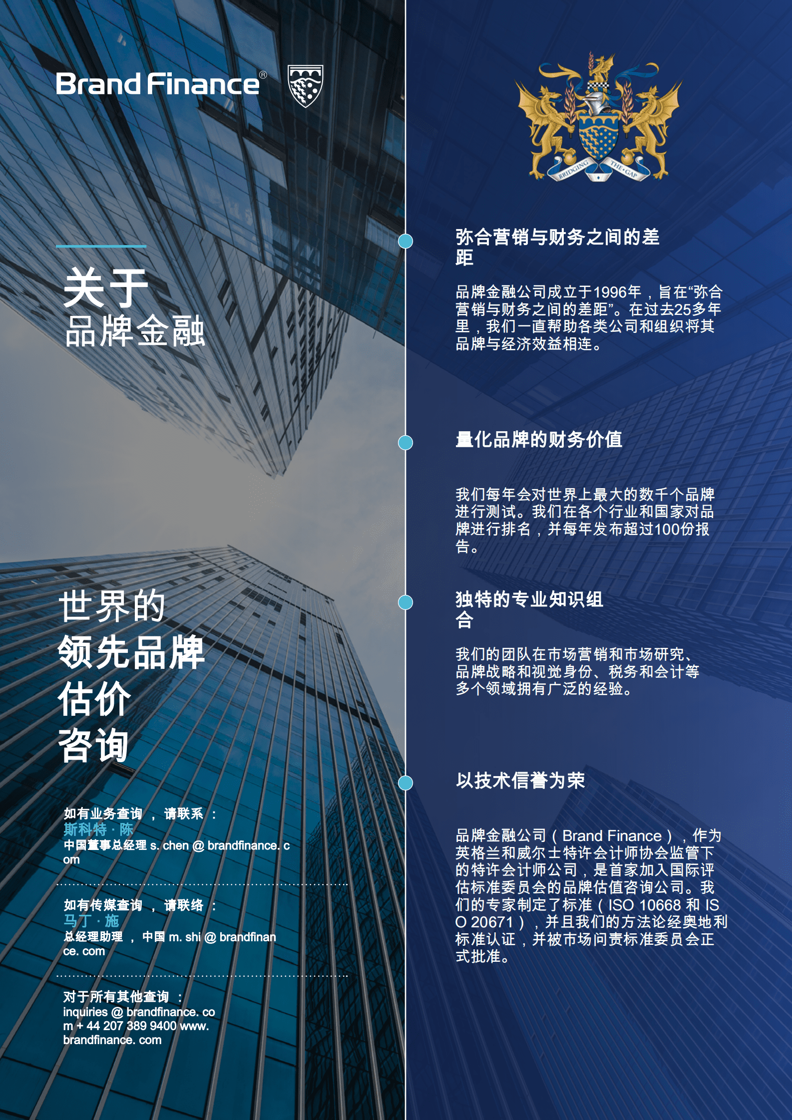 Brand Finance：中国银行业品牌研究2024 第3页