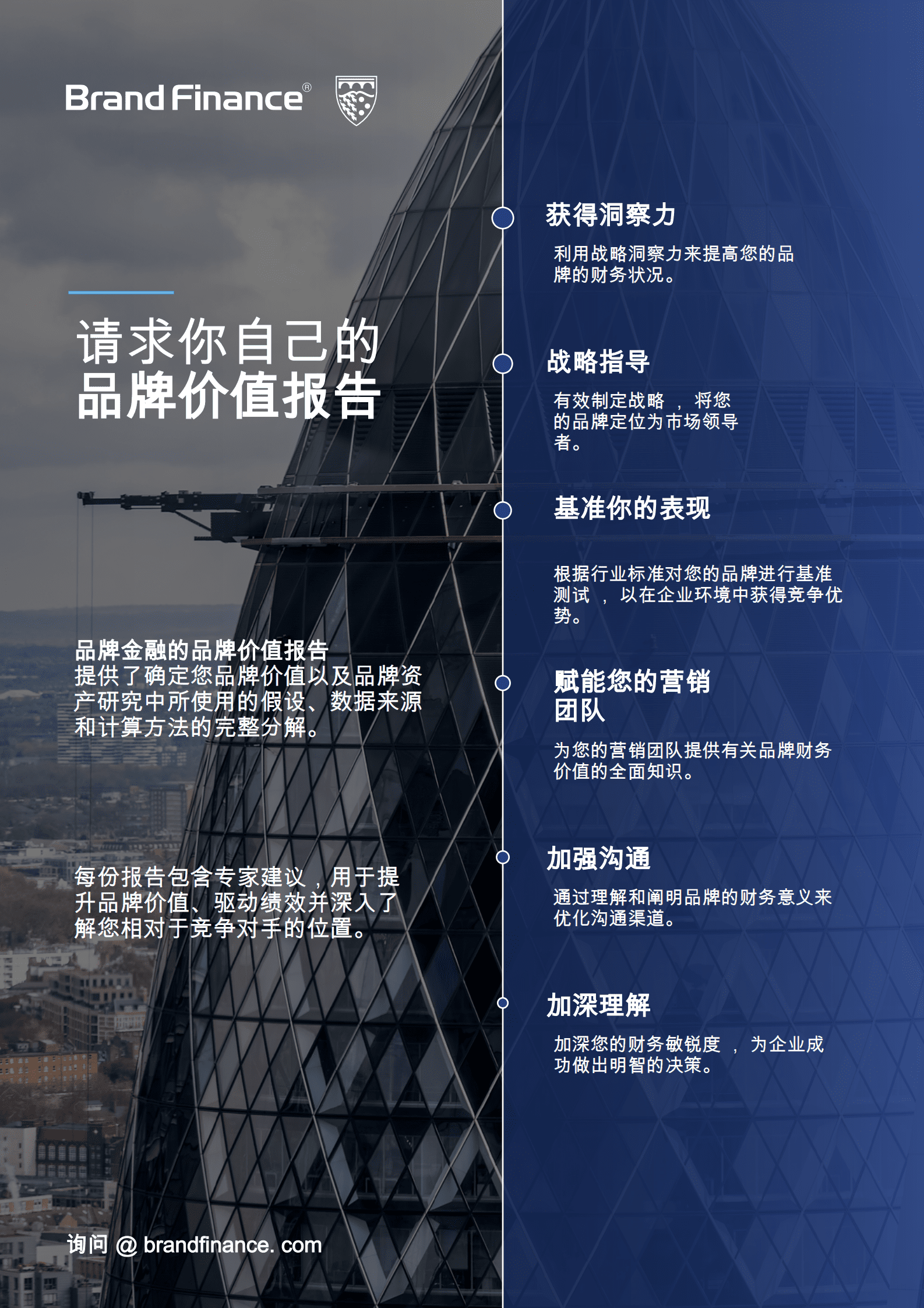 Brand Finance：中国银行业品牌研究2024 第4页