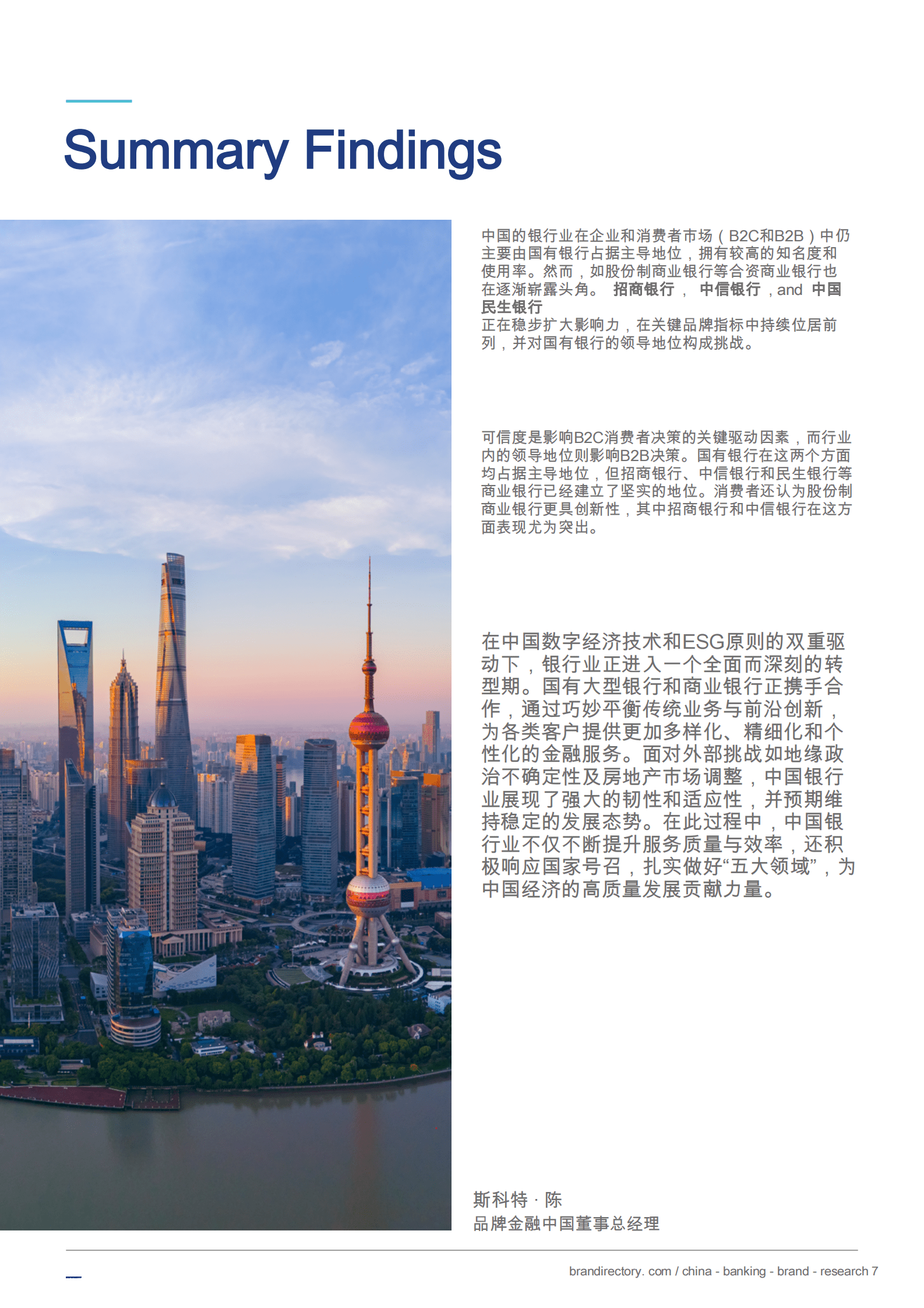 Brand Finance：中国银行业品牌研究2024 第7页