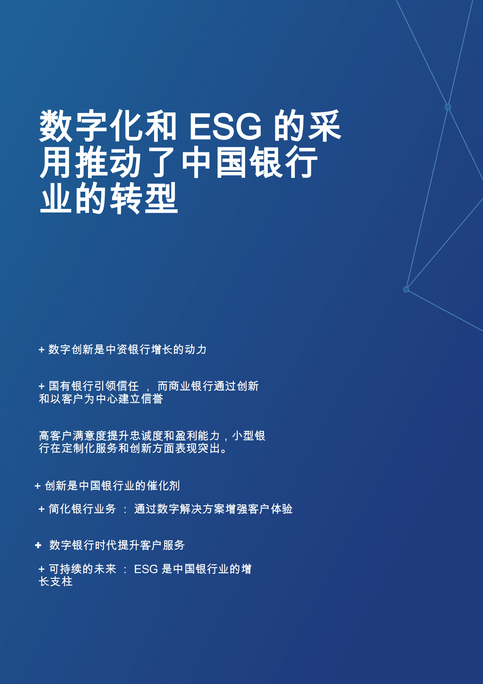 Brand Finance：中国银行业品牌研究2024 第8页