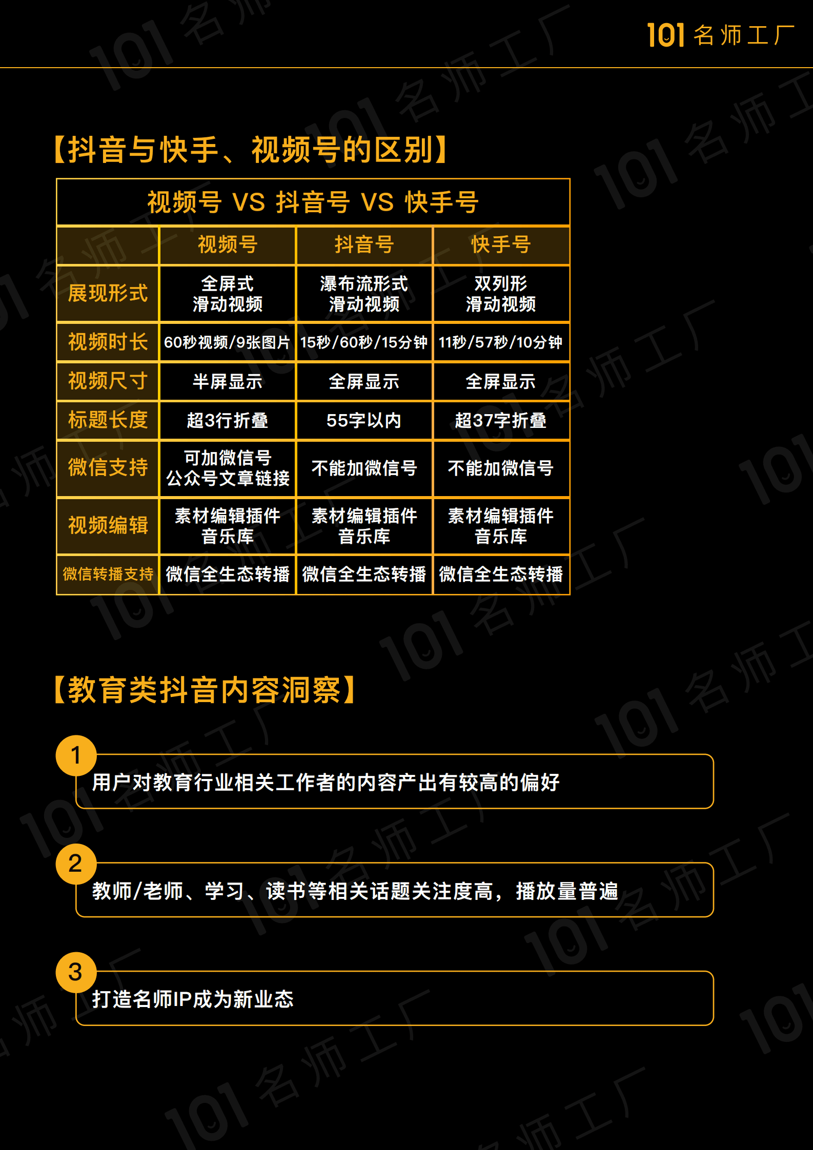 短视频账号运营及涨粉教程 第4页