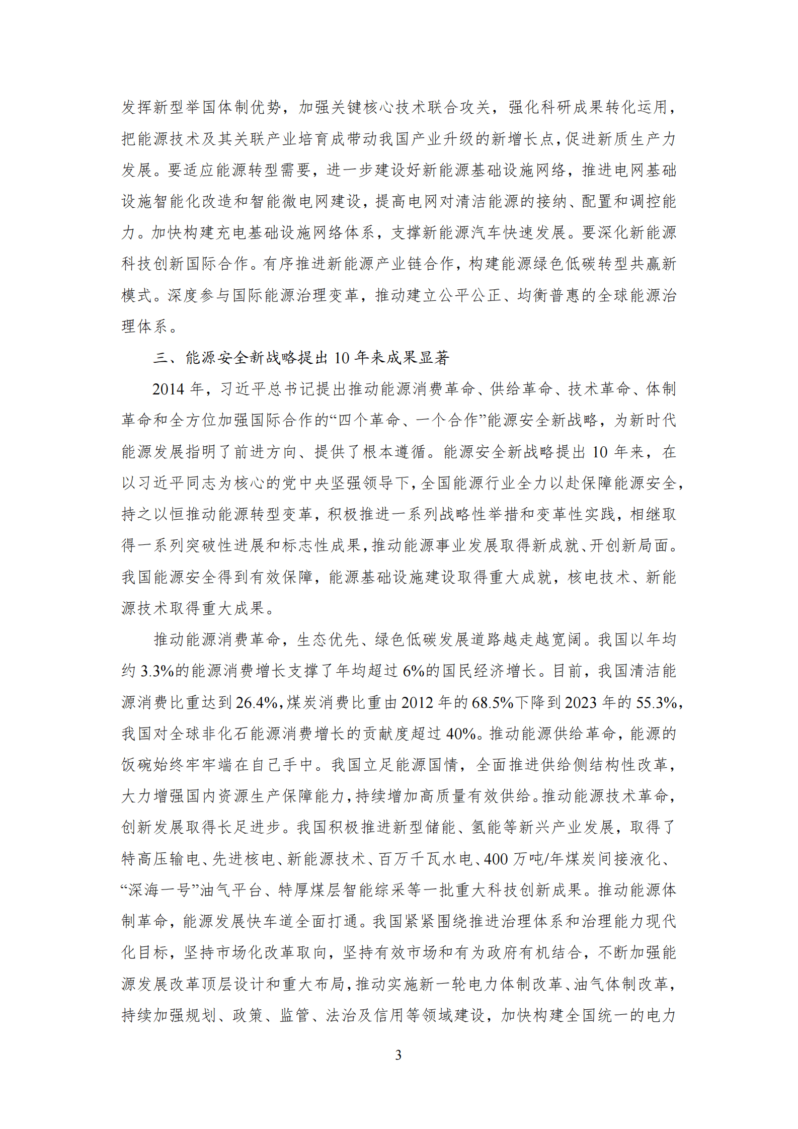 中能传媒研究院：中国能源大事年鉴（2024） 第7页