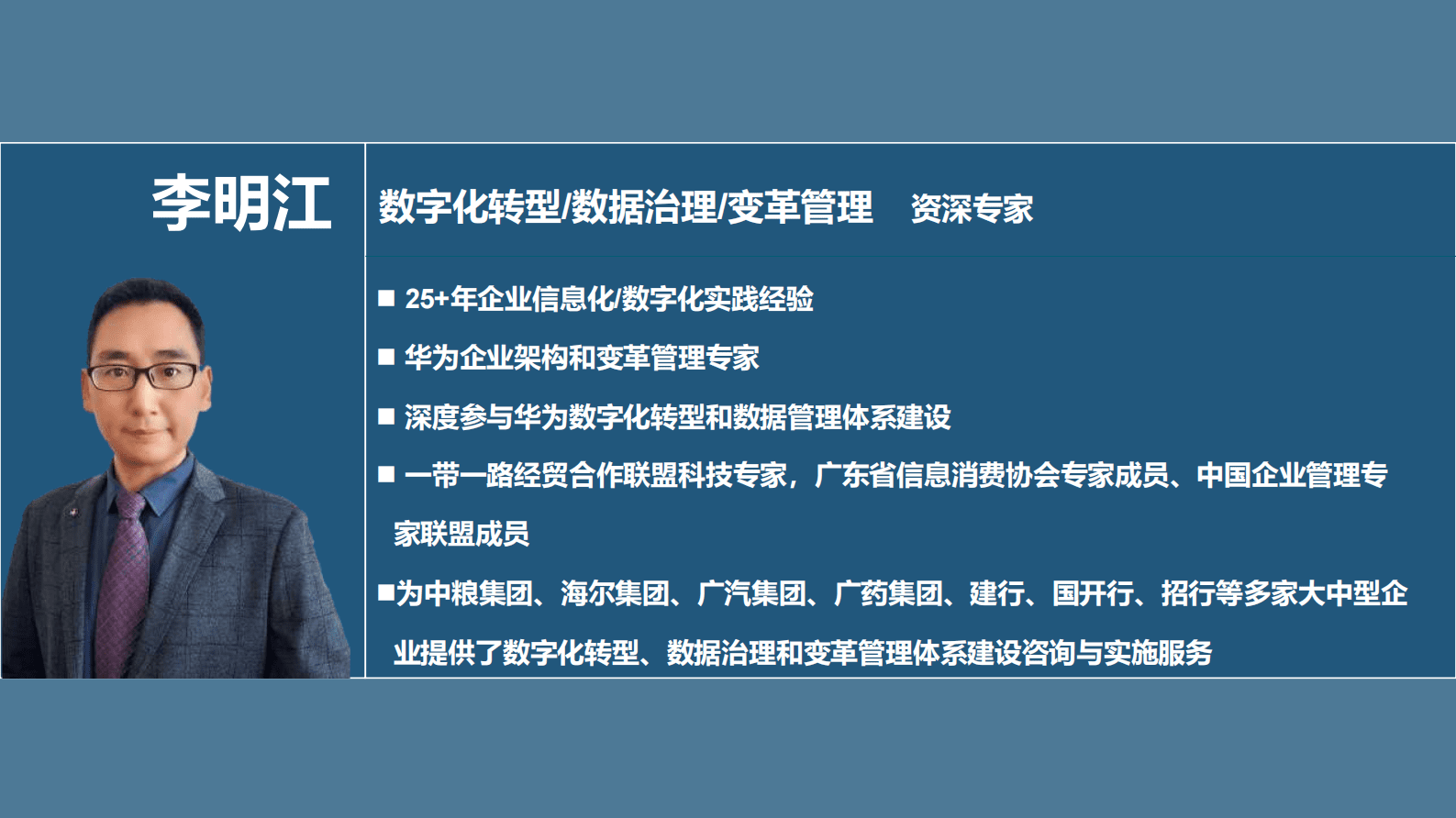华为面向业务价值的数据治理实践 第2页
