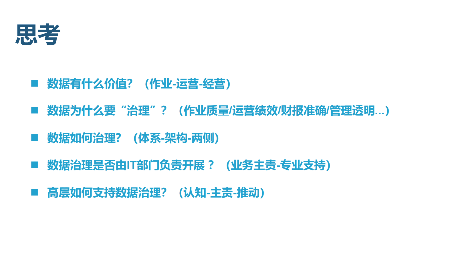 华为面向业务价值的数据治理实践 第3页