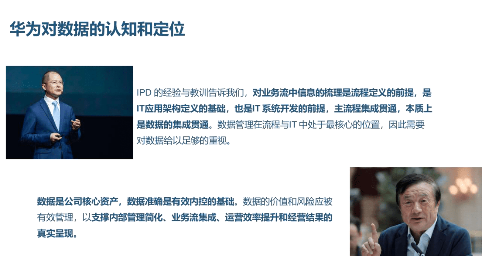 华为面向业务价值的数据治理实践 第4页