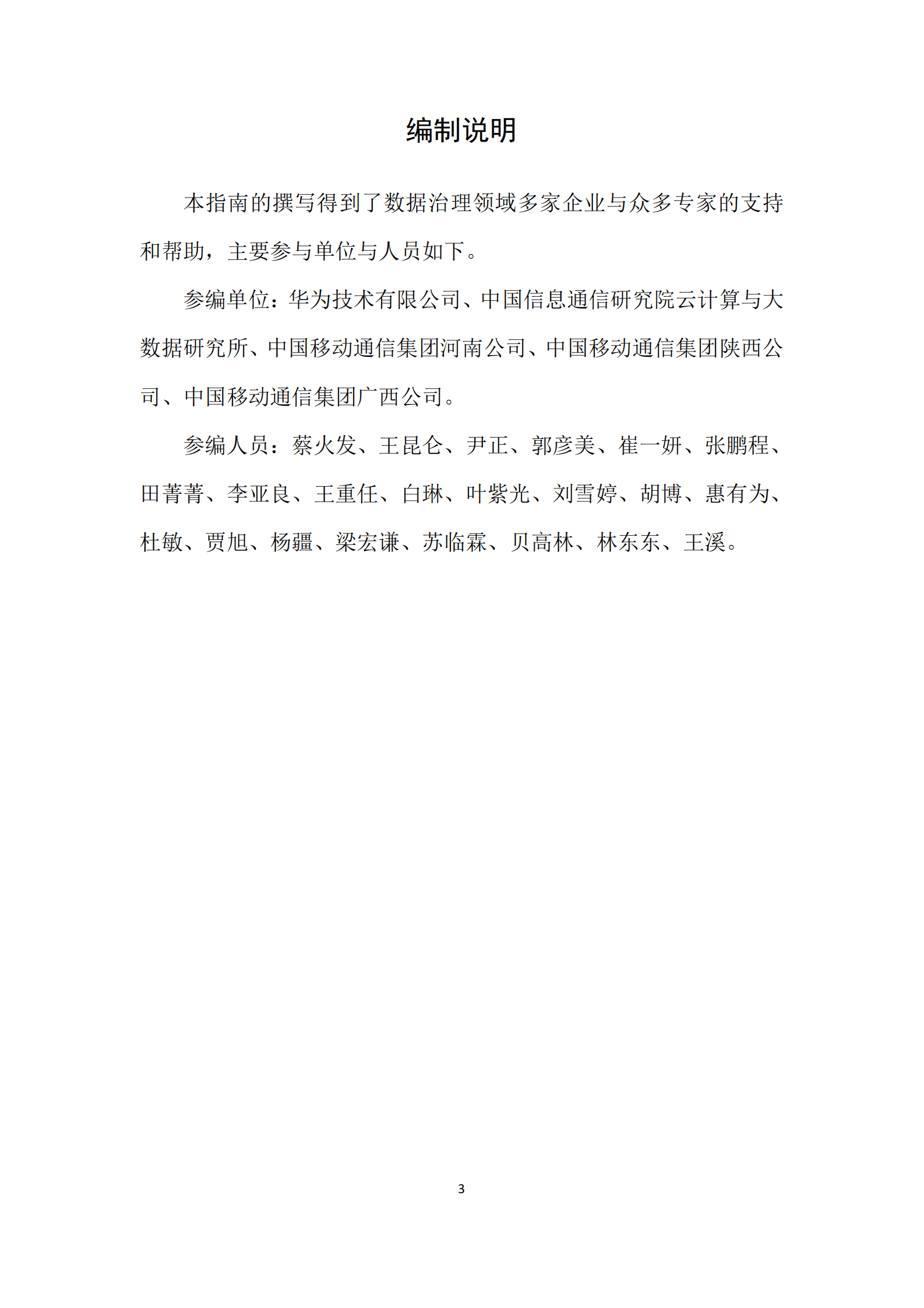 华为云：2024年知行合一通信行业数据治理实践指南报告 第3页