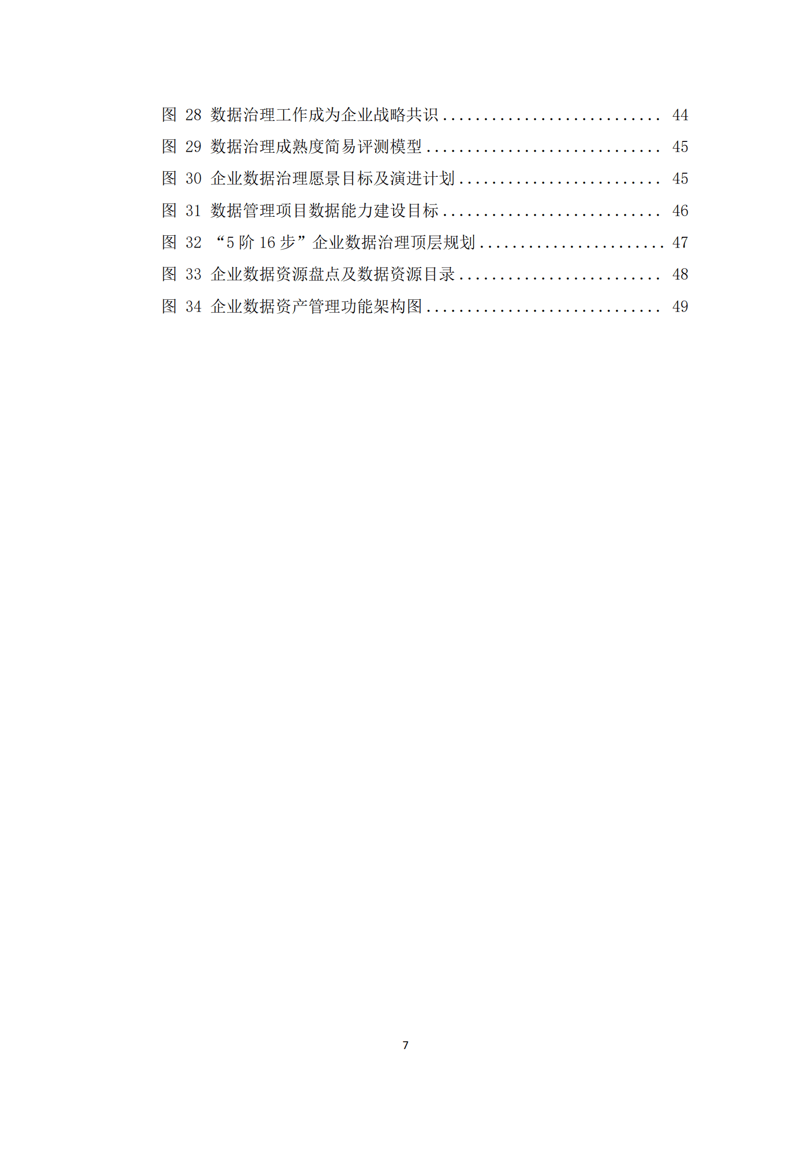 华为云：2024年知行合一通信行业数据治理实践指南报告 第7页