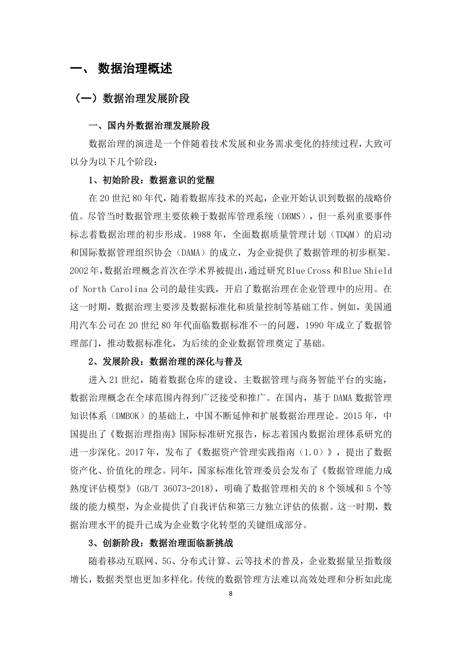 华为云：2024年知行合一通信行业数据治理实践指南报告 第8页