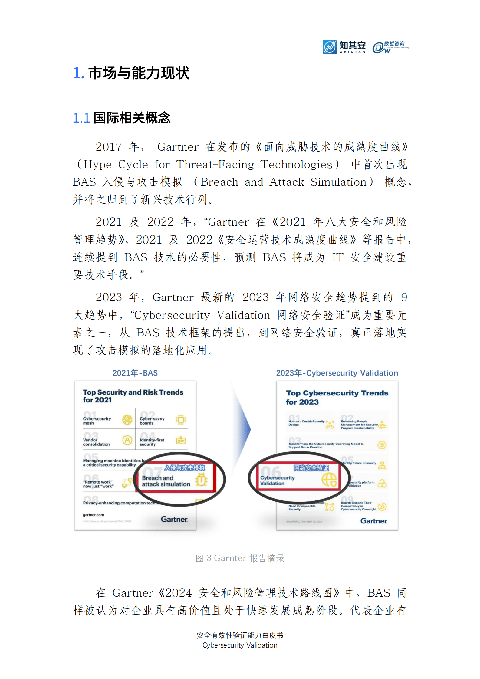 知其安&数世咨询:2024年安全有效性验证能力白皮书 | 先导研报