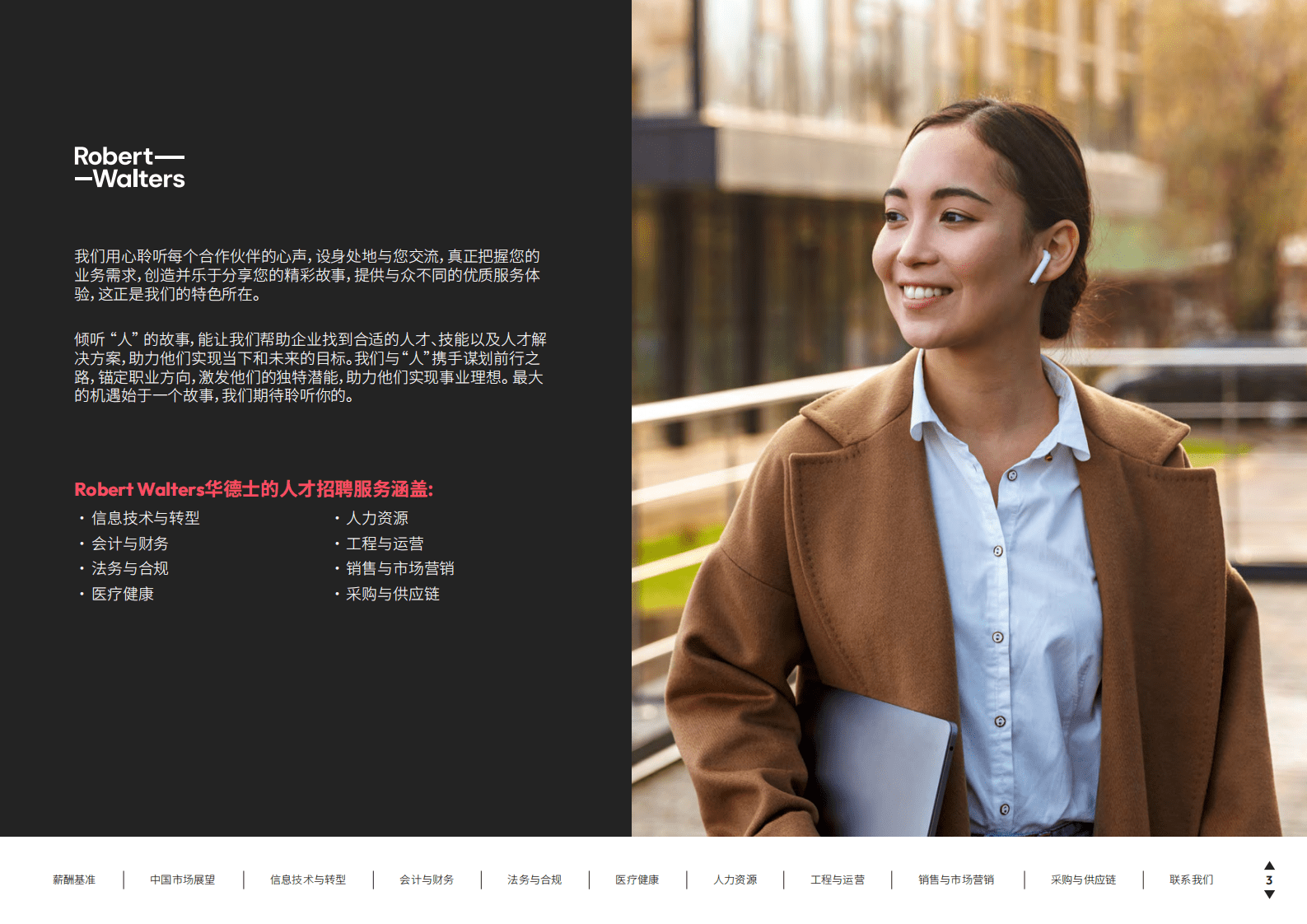 华德士：2025中国薪酬报告 第3页