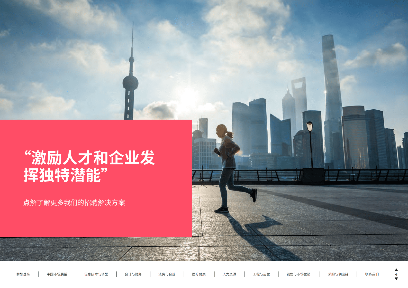 华德士：2025中国薪酬报告 第4页