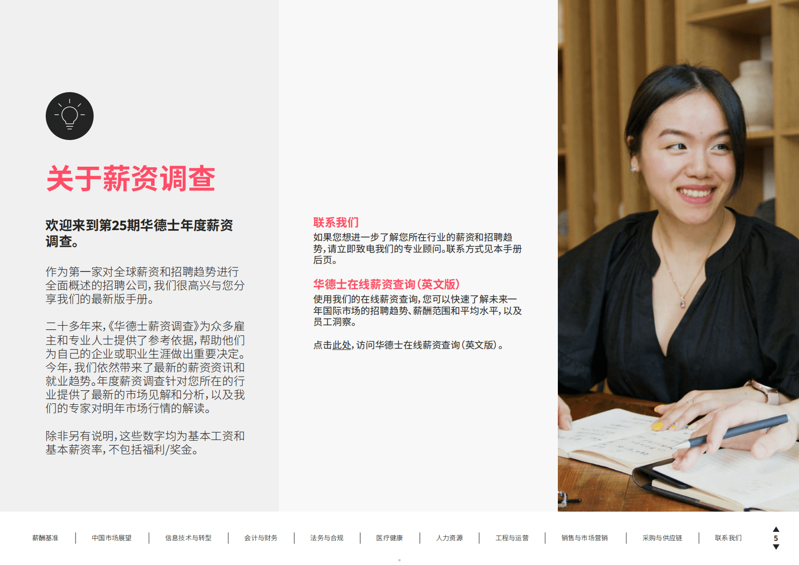 华德士：2025中国薪酬报告 第5页