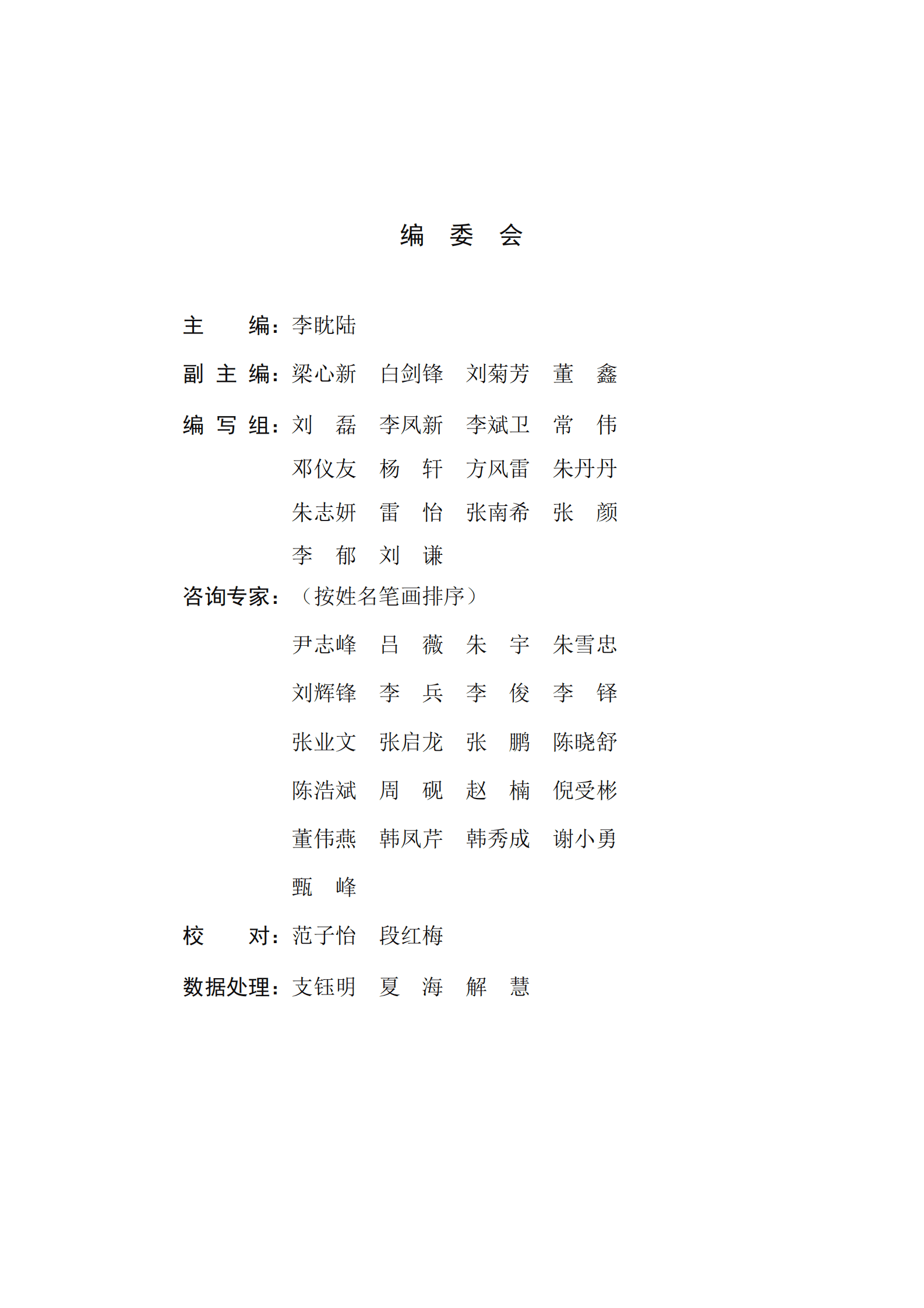 国家知识产权局：2024年中国专利调查报告 第2页