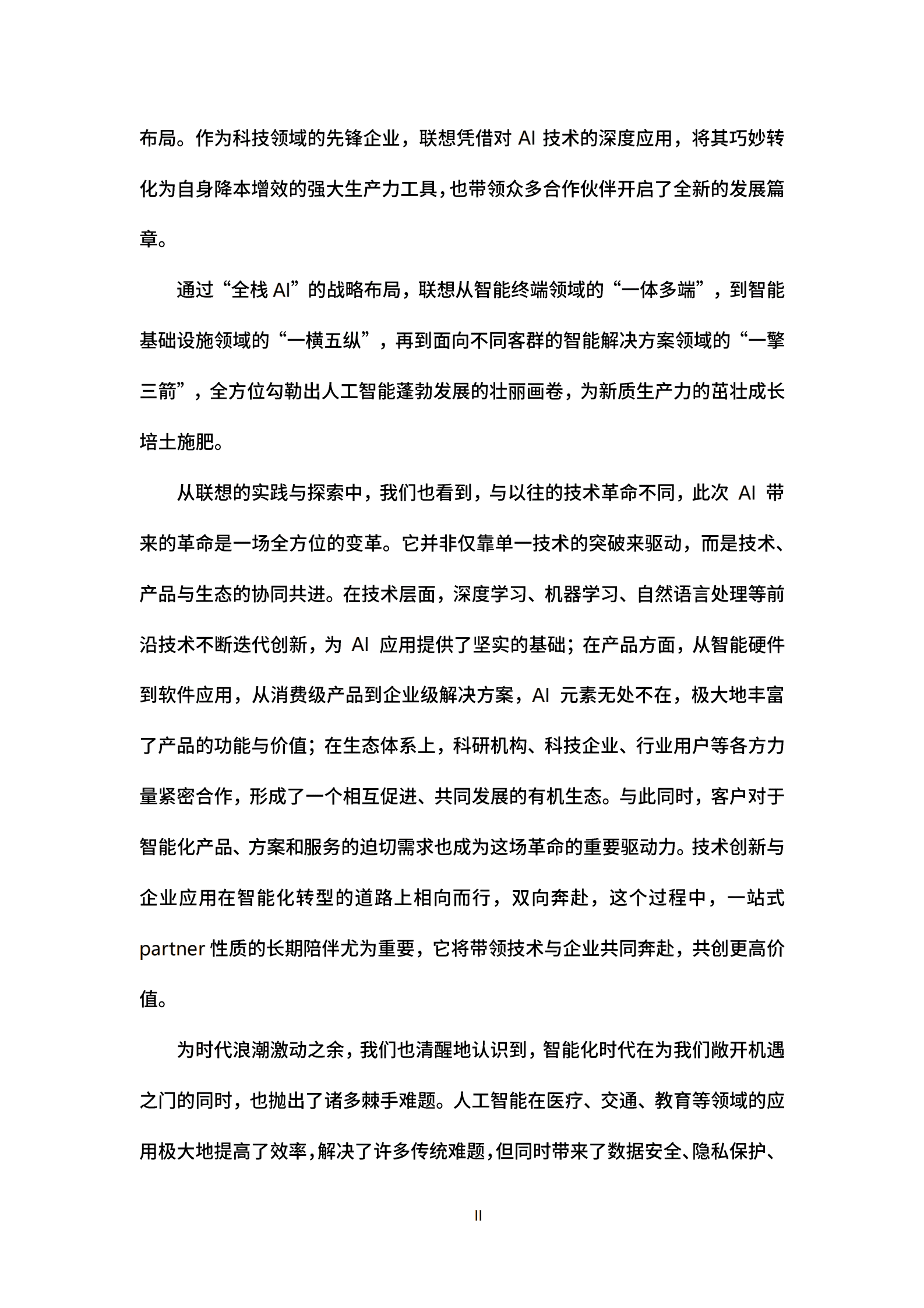 联想：2024中国企业智能化成熟度报告 第3页