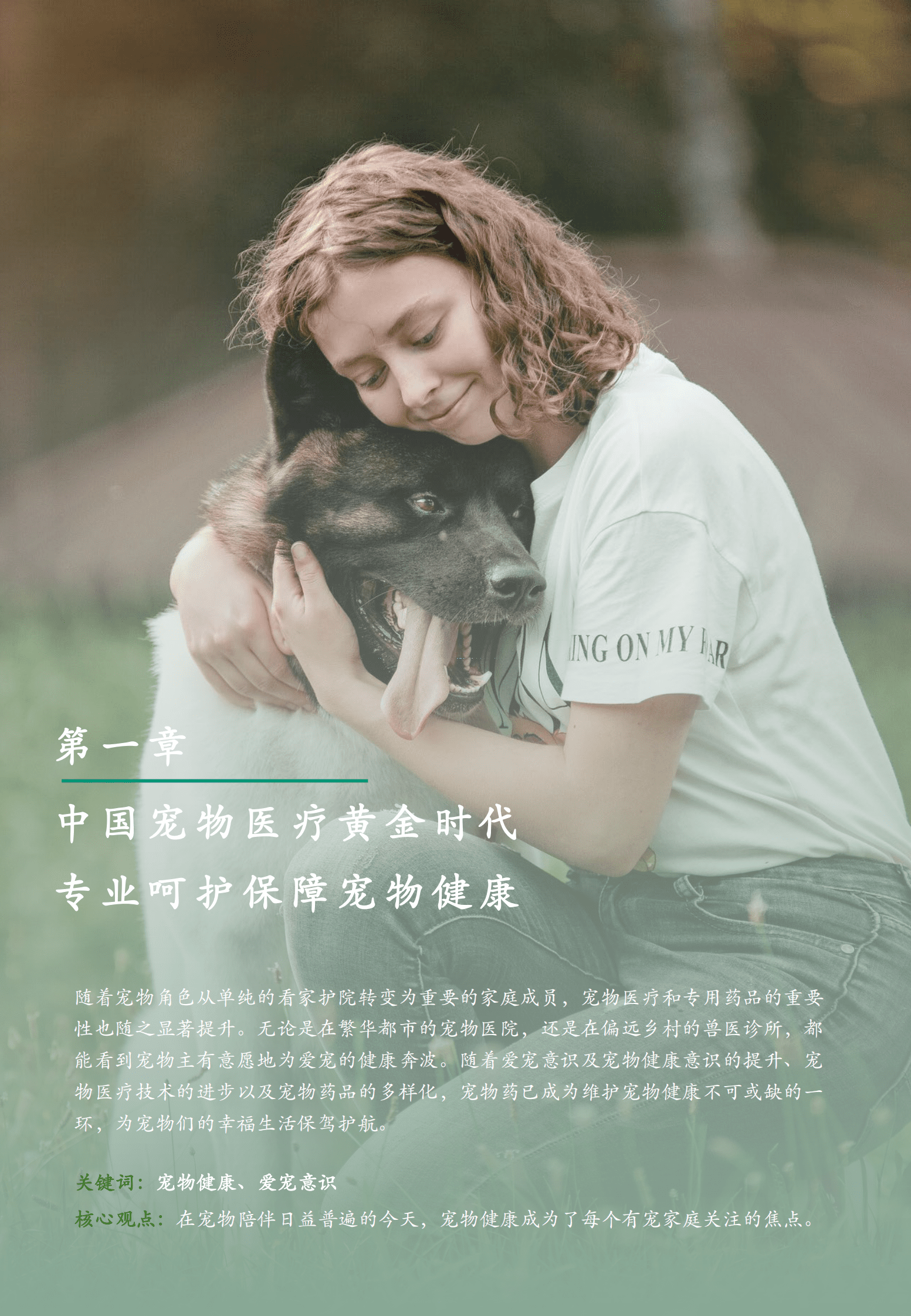 沙利文：2025年中国宠物药物白皮书 第4页