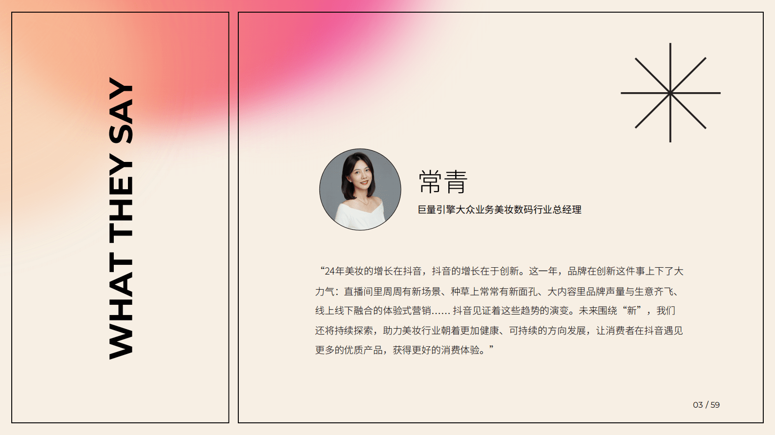 益普索&巨量引擎：2025美妆新人群与行业图景白皮书 第3页