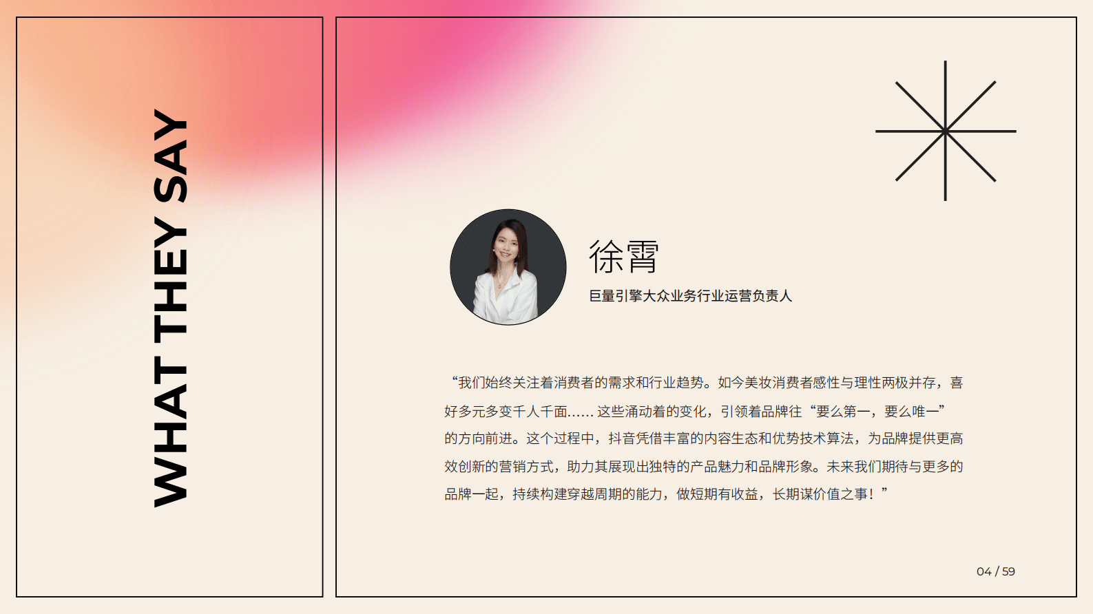 益普索&巨量引擎：2025美妆新人群与行业图景白皮书 第4页