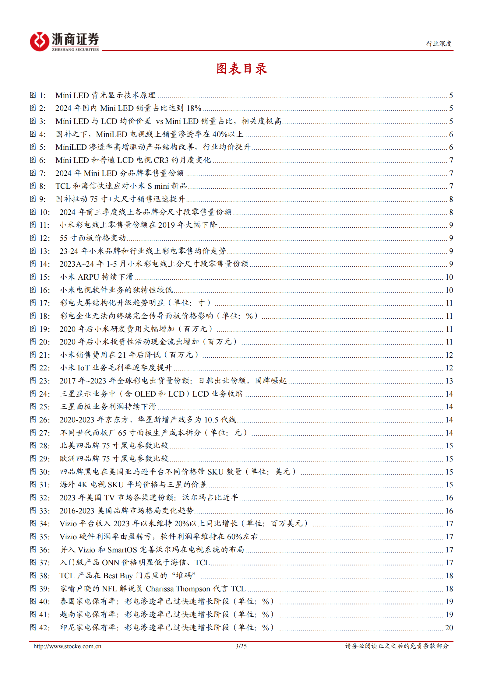 浙商证券：黑电系列报告（一）竞争格局篇：国内结构升级，海外开疆拓土，中国黑电企业全球竞争力提升 第3页