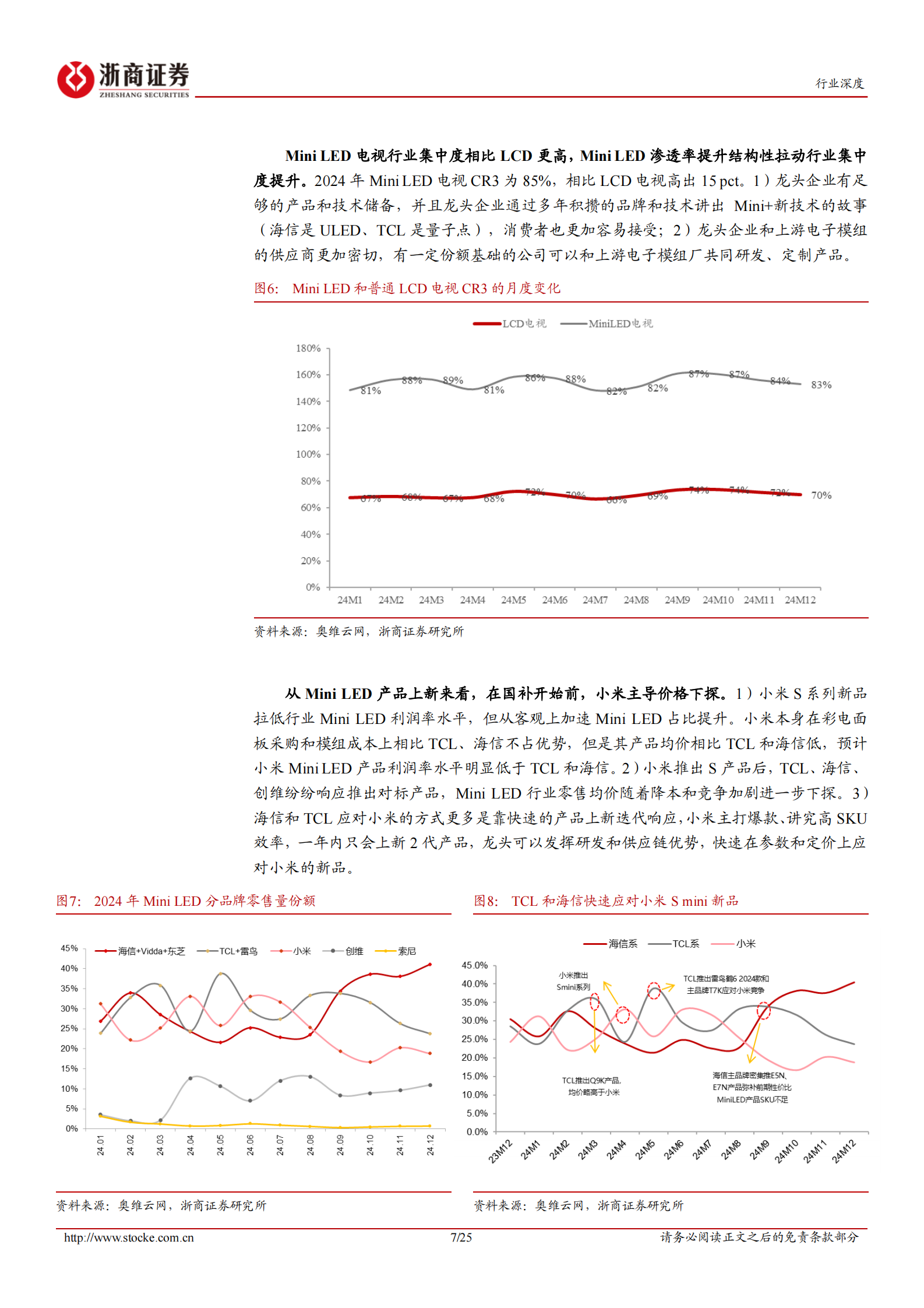 浙商证券：黑电系列报告（一）竞争格局篇：国内结构升级，海外开疆拓土，中国黑电企业全球竞争力提升 第7页